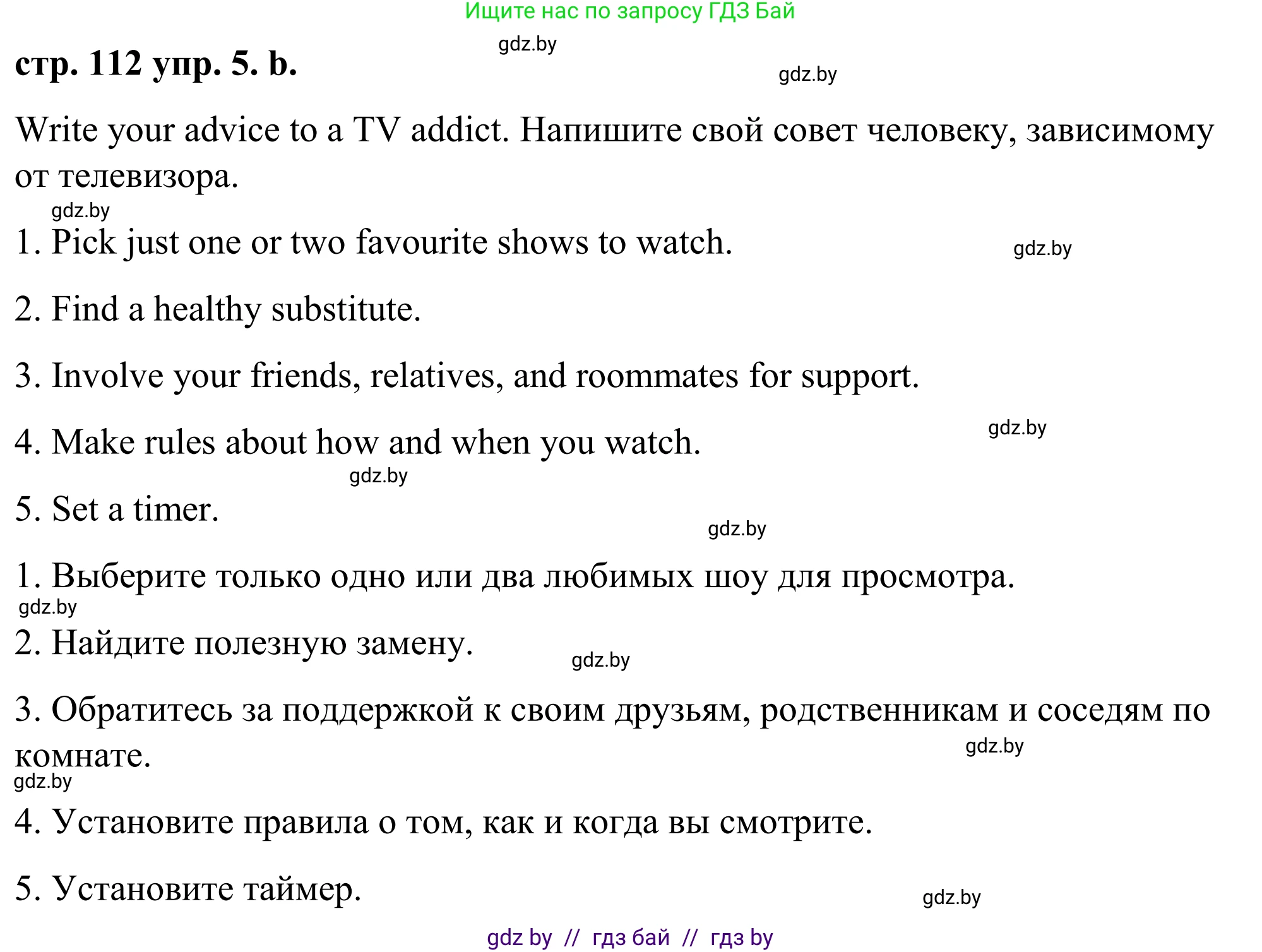Английский язык (english), 9 класс Учебник (Student's book), авторы: Демченко Наталья Валентиновна, Юхнель Наталья Валентиновна, Романчук Вероника Романовна, Малиновская Елена Александровна, Севрюкова Татьяна Юрьевна, издательство Вышэйшая школа, Минск, 2022, белого цвета, Часть ( Part) 2, страница 112, номер 5, Решение (продолжение 2)