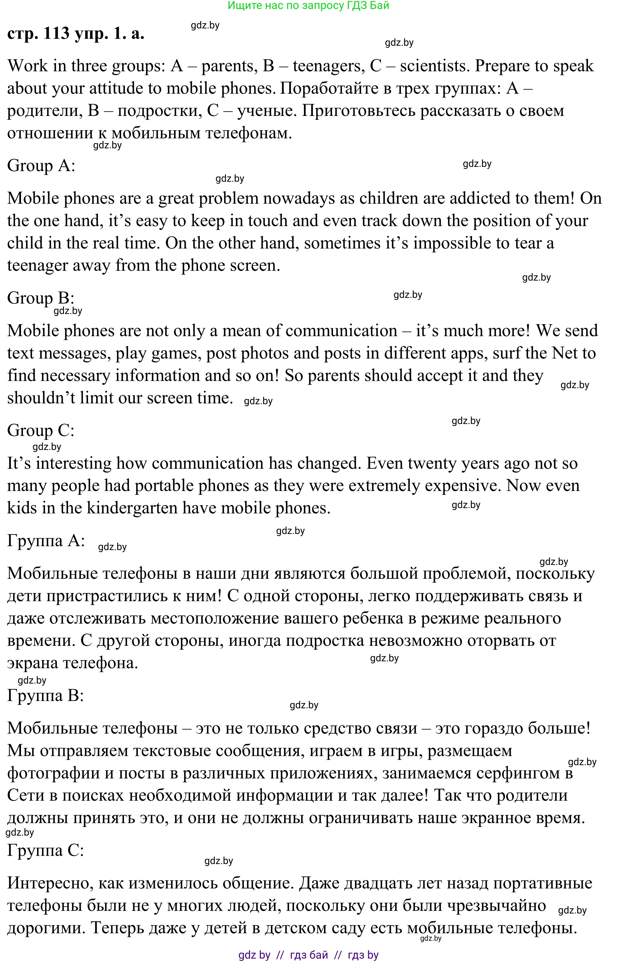 Английский язык (english), 9 класс Учебник (Student's book), авторы: Демченко Наталья Валентиновна, Юхнель Наталья Валентиновна, Романчук Вероника Романовна, Малиновская Елена Александровна, Севрюкова Татьяна Юрьевна, издательство Вышэйшая школа, Минск, 2022, белого цвета, Часть ( Part) 2, страница 113, номер 1, Решение (продолжение 2)