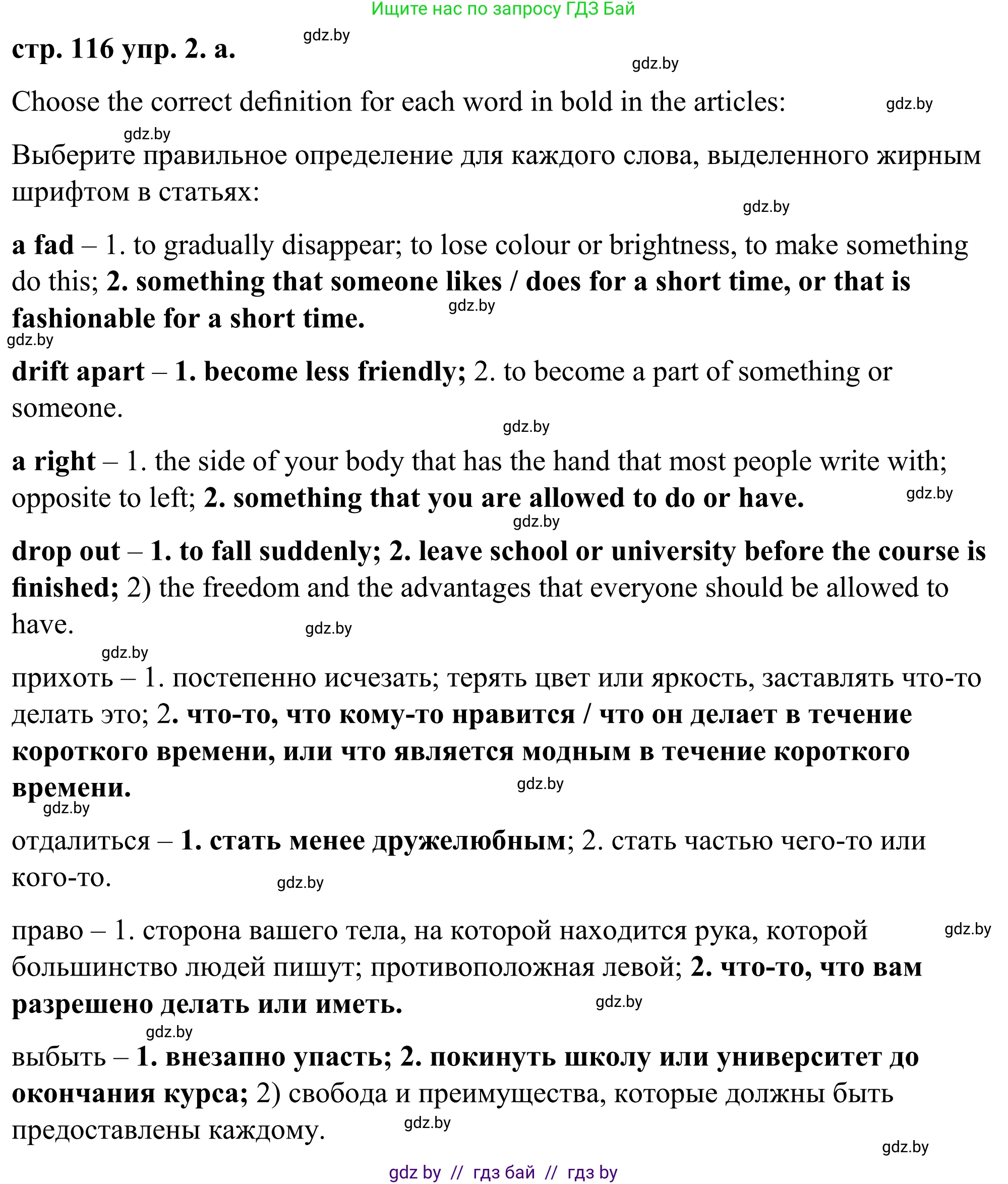 Английский язык (english), 9 класс Учебник (Student's book), авторы: Демченко Наталья Валентиновна, Юхнель Наталья Валентиновна, Романчук Вероника Романовна, Малиновская Елена Александровна, Севрюкова Татьяна Юрьевна, издательство Вышэйшая школа, Минск, 2022, белого цвета, Часть ( Part) 2, страница 116, номер 2, Решение