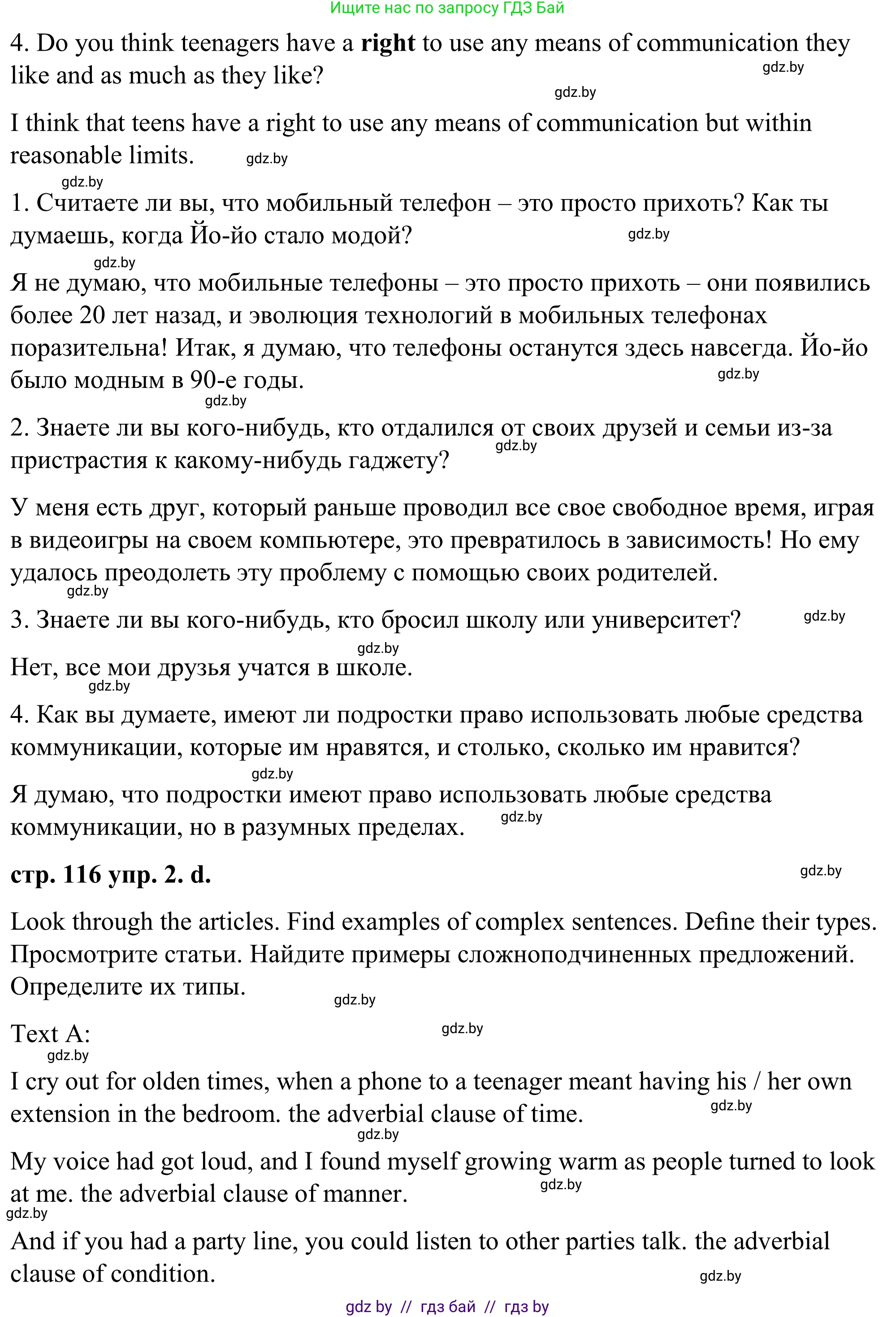 Английский язык (english), 9 класс Учебник (Student's book), авторы: Демченко Наталья Валентиновна, Юхнель Наталья Валентиновна, Романчук Вероника Романовна, Малиновская Елена Александровна, Севрюкова Татьяна Юрьевна, издательство Вышэйшая школа, Минск, 2022, белого цвета, Часть ( Part) 2, страница 116, номер 2, Решение (продолжение 3)