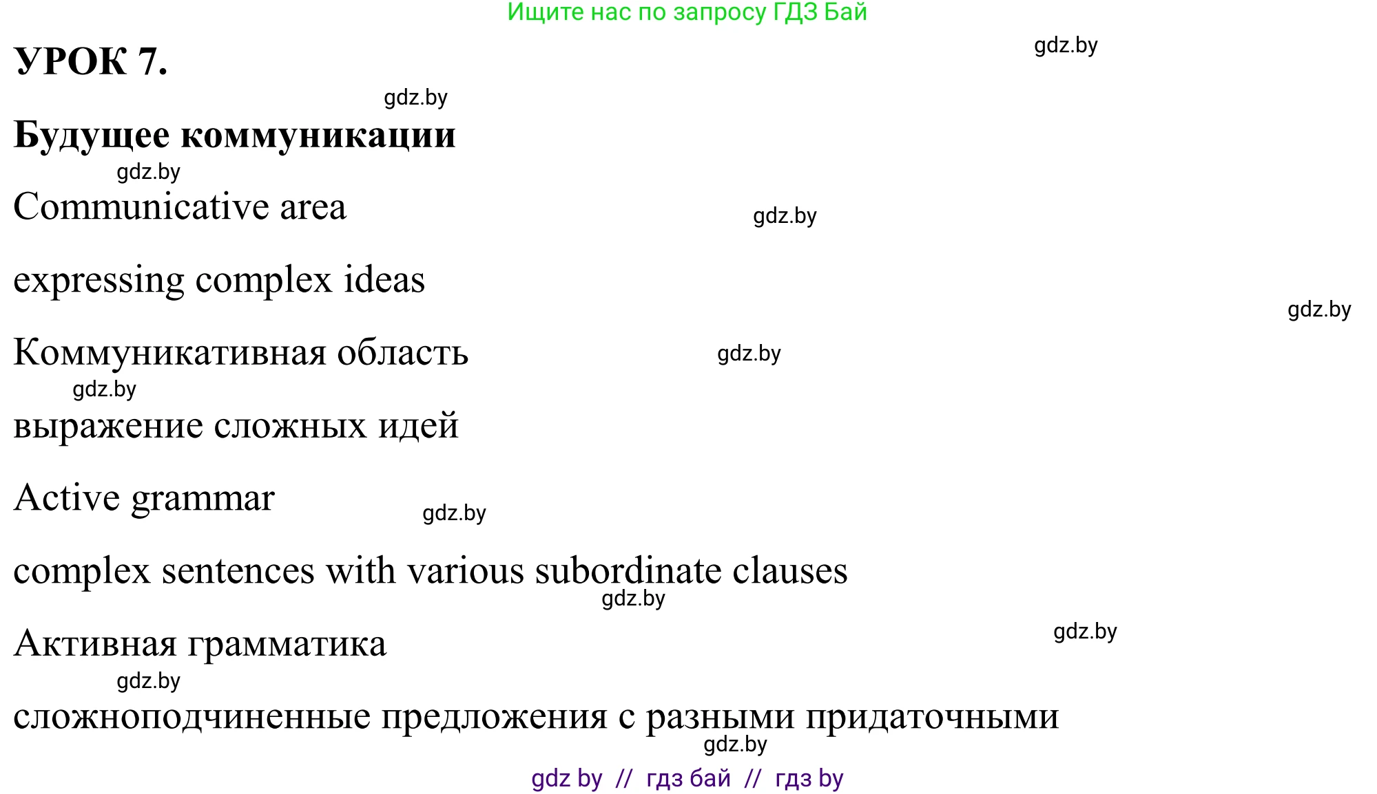 Английский язык (english), 9 класс Учебник (Student's book), авторы: Демченко Наталья Валентиновна, Юхнель Наталья Валентиновна, Романчук Вероника Романовна, Малиновская Елена Александровна, Севрюкова Татьяна Юрьевна, издательство Вышэйшая школа, Минск, 2022, белого цвета, Часть ( Part) 2, страница 117, номер 1, Решение