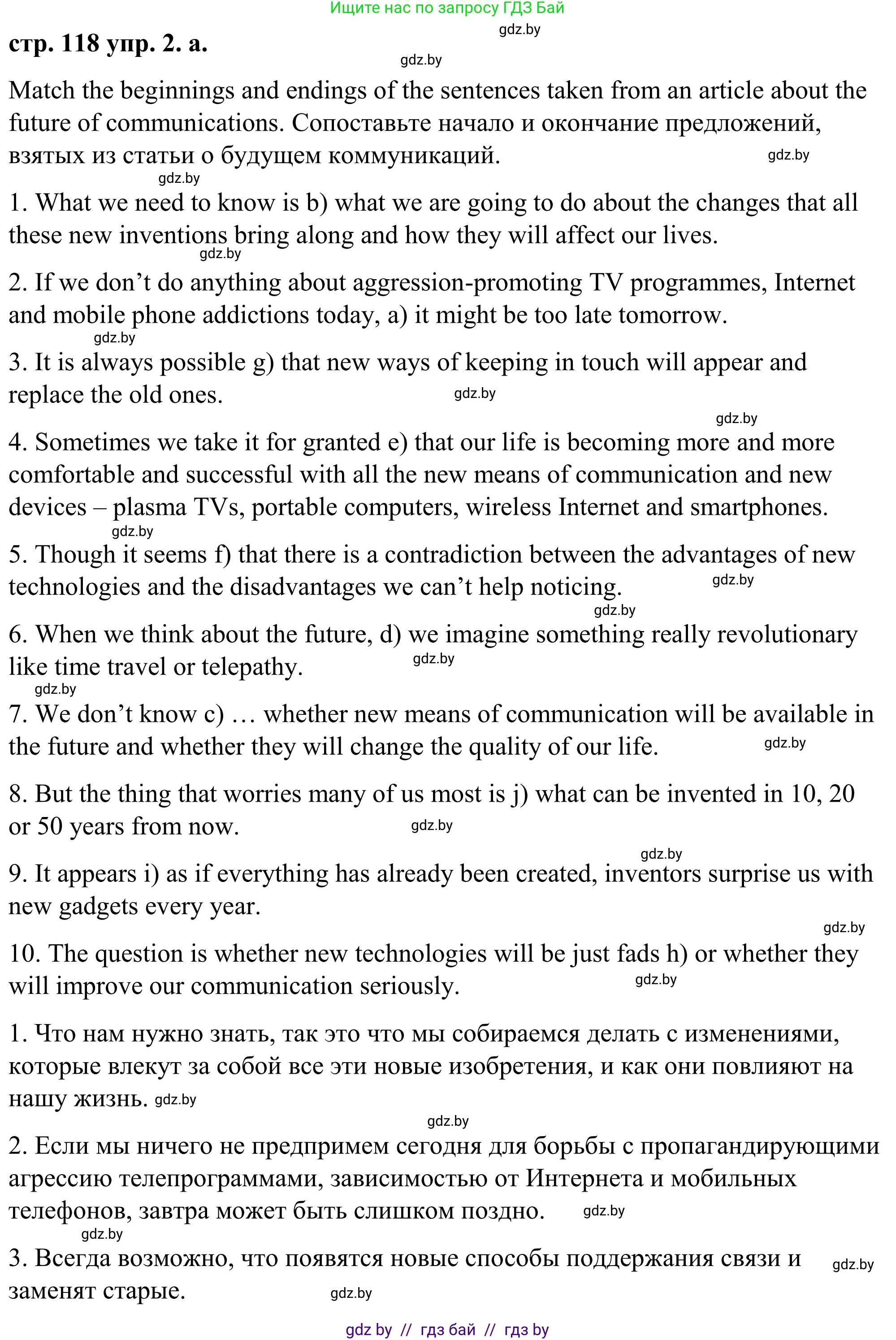Английский язык (english), 9 класс Учебник (Student's book), авторы: Демченко Наталья Валентиновна, Юхнель Наталья Валентиновна, Романчук Вероника Романовна, Малиновская Елена Александровна, Севрюкова Татьяна Юрьевна, издательство Вышэйшая школа, Минск, 2022, белого цвета, Часть ( Part) 2, страница 118, номер 2, Решение