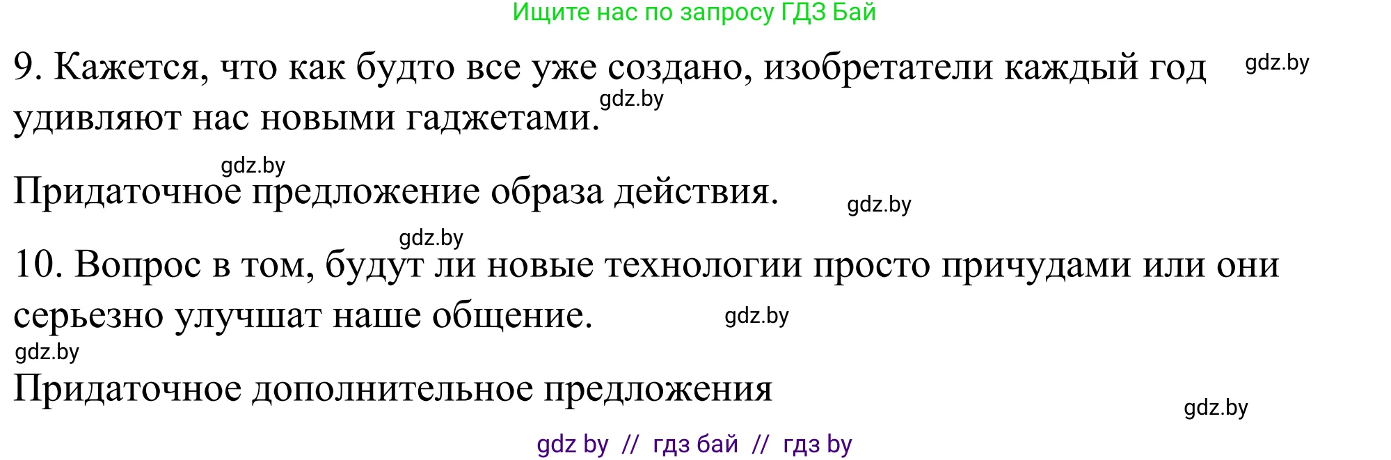 Английский язык (english), 9 класс Учебник (Student's book), авторы: Демченко Наталья Валентиновна, Юхнель Наталья Валентиновна, Романчук Вероника Романовна, Малиновская Елена Александровна, Севрюкова Татьяна Юрьевна, издательство Вышэйшая школа, Минск, 2022, белого цвета, Часть ( Part) 2, страница 118, номер 2, Решение (продолжение 5)