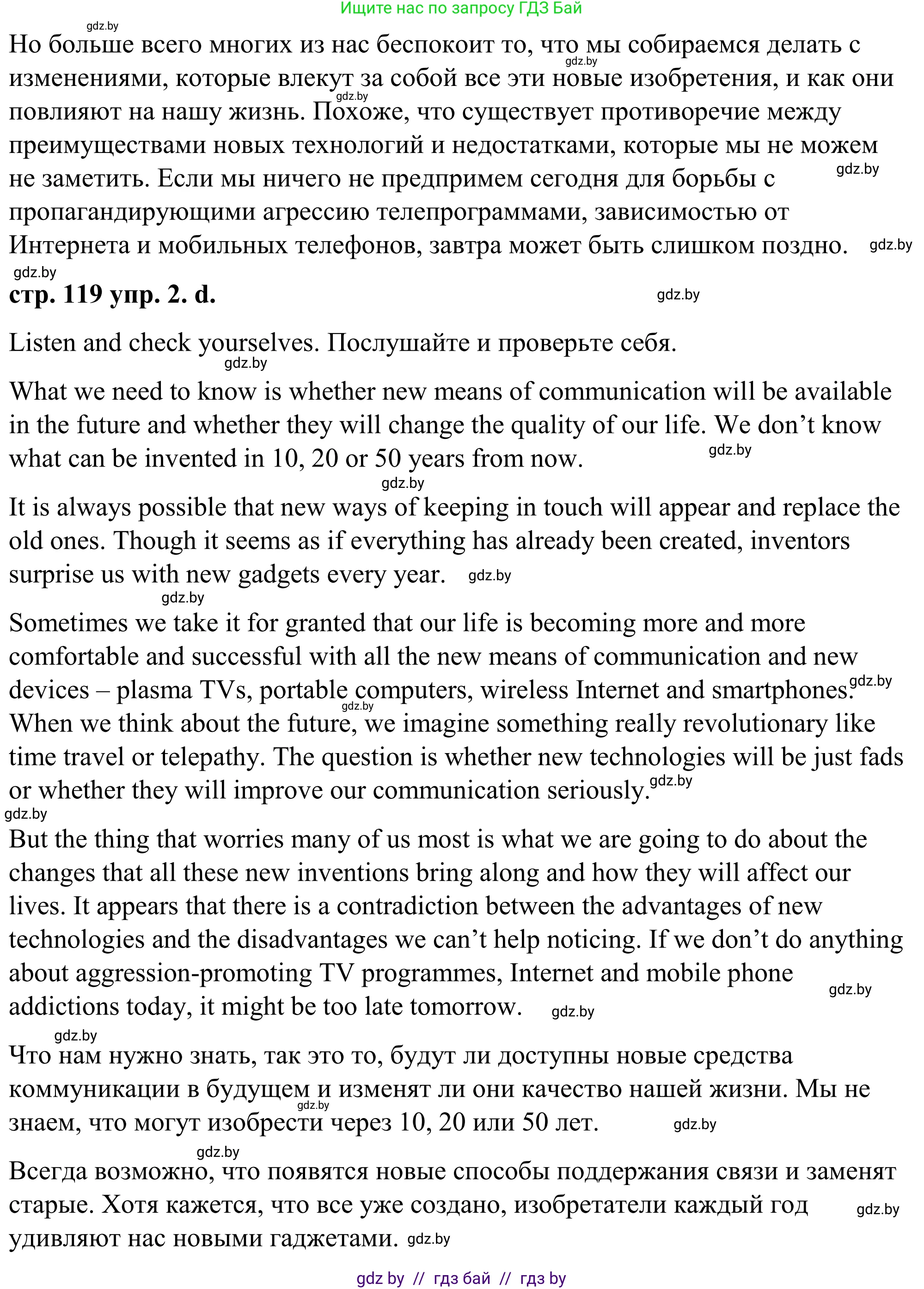 Английский язык (english), 9 класс Учебник (Student's book), авторы: Демченко Наталья Валентиновна, Юхнель Наталья Валентиновна, Романчук Вероника Романовна, Малиновская Елена Александровна, Севрюкова Татьяна Юрьевна, издательство Вышэйшая школа, Минск, 2022, белого цвета, Часть ( Part) 2, страница 118, номер 2, Решение (продолжение 7)