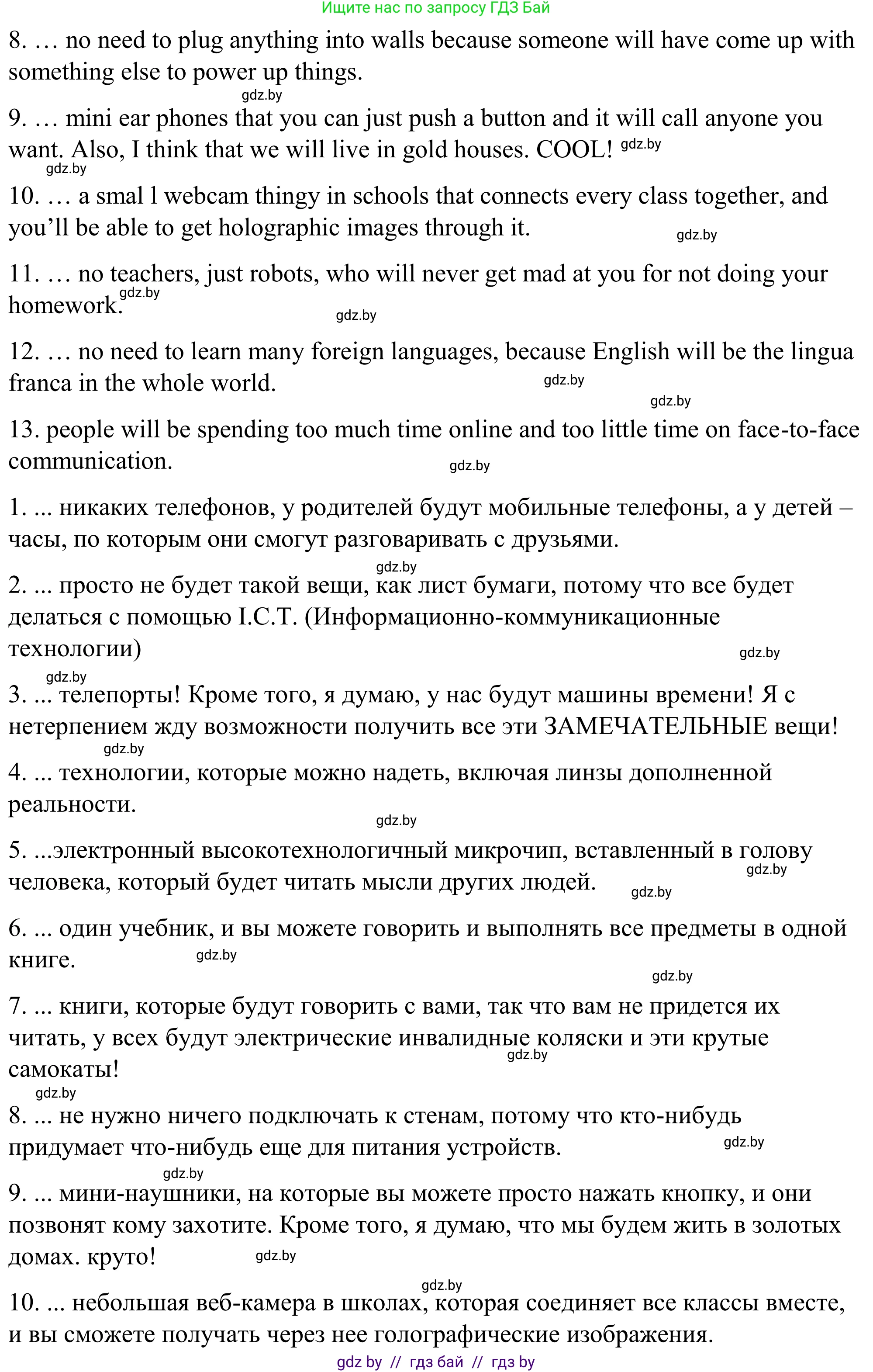 Английский язык (english), 9 класс Учебник (Student's book), авторы: Демченко Наталья Валентиновна, Юхнель Наталья Валентиновна, Романчук Вероника Романовна, Малиновская Елена Александровна, Севрюкова Татьяна Юрьевна, издательство Вышэйшая школа, Минск, 2022, белого цвета, Часть ( Part) 2, страница 119, номер 3, Решение (продолжение 2)