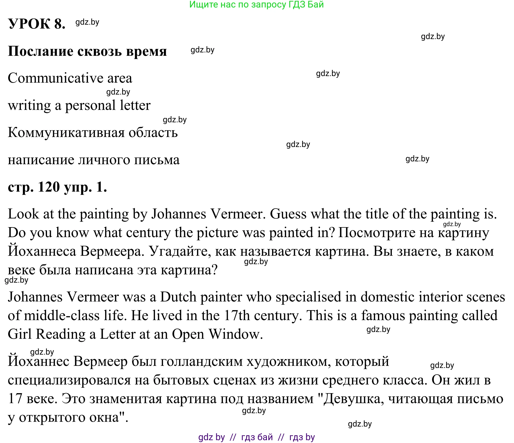 Английский язык (english), 9 класс Учебник (Student's book), авторы: Демченко Наталья Валентиновна, Юхнель Наталья Валентиновна, Романчук Вероника Романовна, Малиновская Елена Александровна, Севрюкова Татьяна Юрьевна, издательство Вышэйшая школа, Минск, 2022, белого цвета, Часть ( Part) 2, страница 120, номер 1, Решение