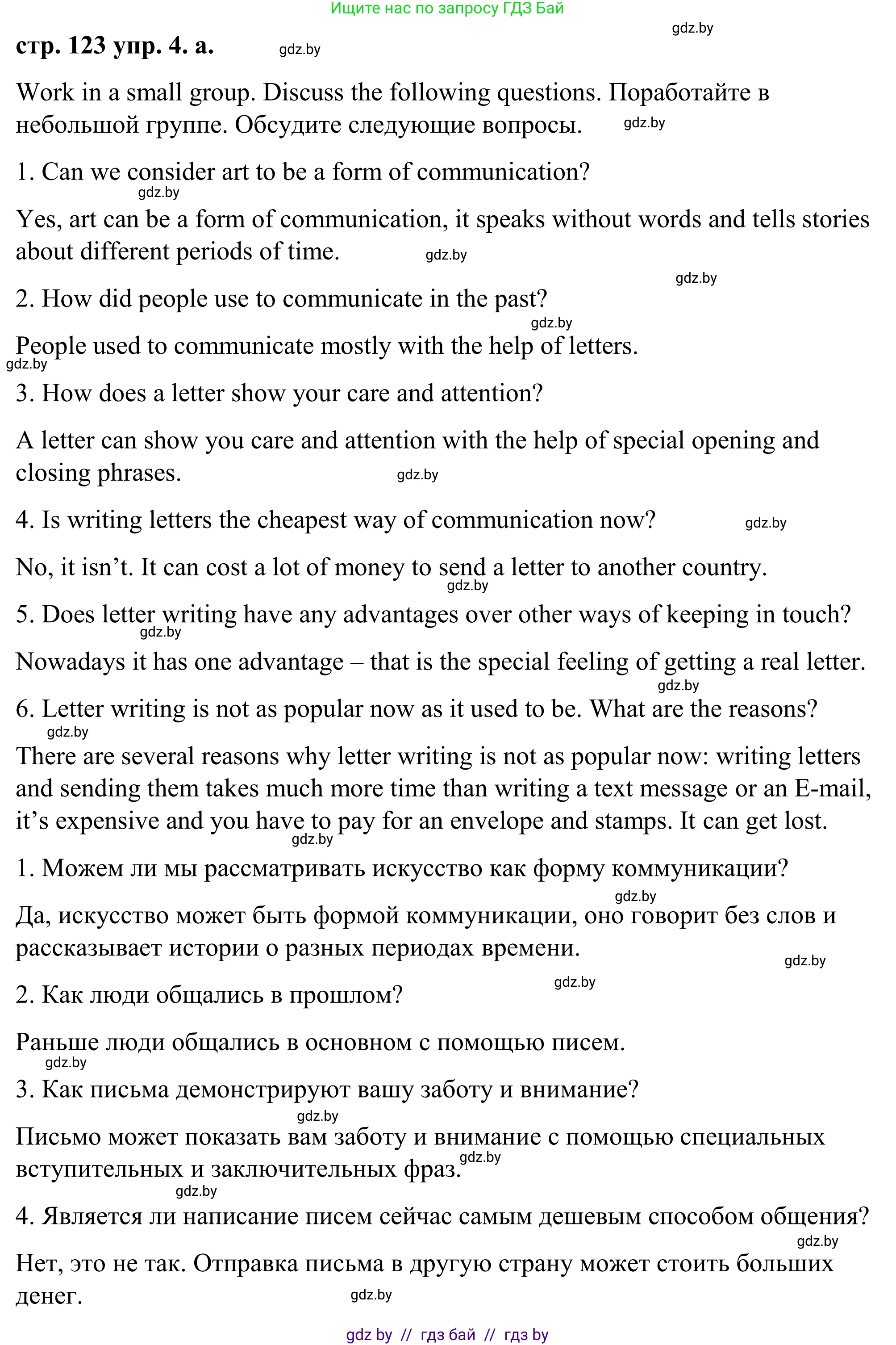 Английский язык (english), 9 класс Учебник (Student's book), авторы: Демченко Наталья Валентиновна, Юхнель Наталья Валентиновна, Романчук Вероника Романовна, Малиновская Елена Александровна, Севрюкова Татьяна Юрьевна, издательство Вышэйшая школа, Минск, 2022, белого цвета, Часть ( Part) 2, страница 123, номер 4, Решение