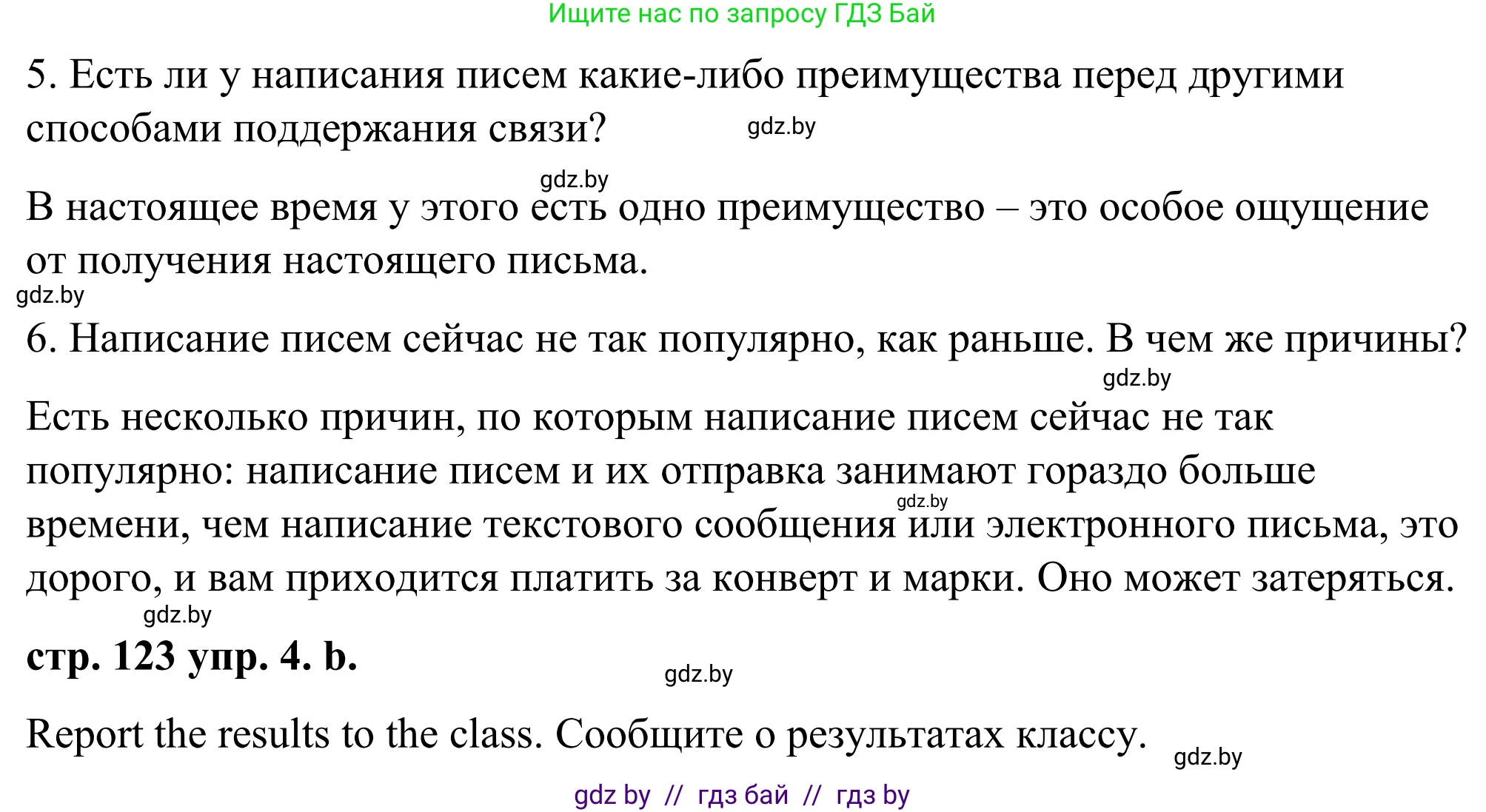 Английский язык (english), 9 класс Учебник (Student's book), авторы: Демченко Наталья Валентиновна, Юхнель Наталья Валентиновна, Романчук Вероника Романовна, Малиновская Елена Александровна, Севрюкова Татьяна Юрьевна, издательство Вышэйшая школа, Минск, 2022, белого цвета, Часть ( Part) 2, страница 123, номер 4, Решение (продолжение 2)