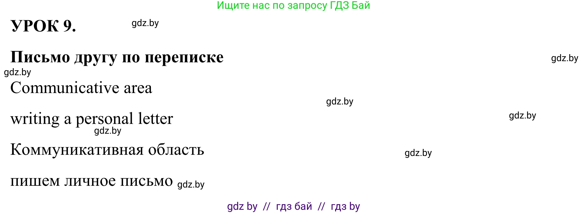 Английский язык (english), 9 класс Учебник (Student's book), авторы: Демченко Наталья Валентиновна, Юхнель Наталья Валентиновна, Романчук Вероника Романовна, Малиновская Елена Александровна, Севрюкова Татьяна Юрьевна, издательство Вышэйшая школа, Минск, 2022, белого цвета, Часть ( Part) 2, страница 123, номер 1, Решение