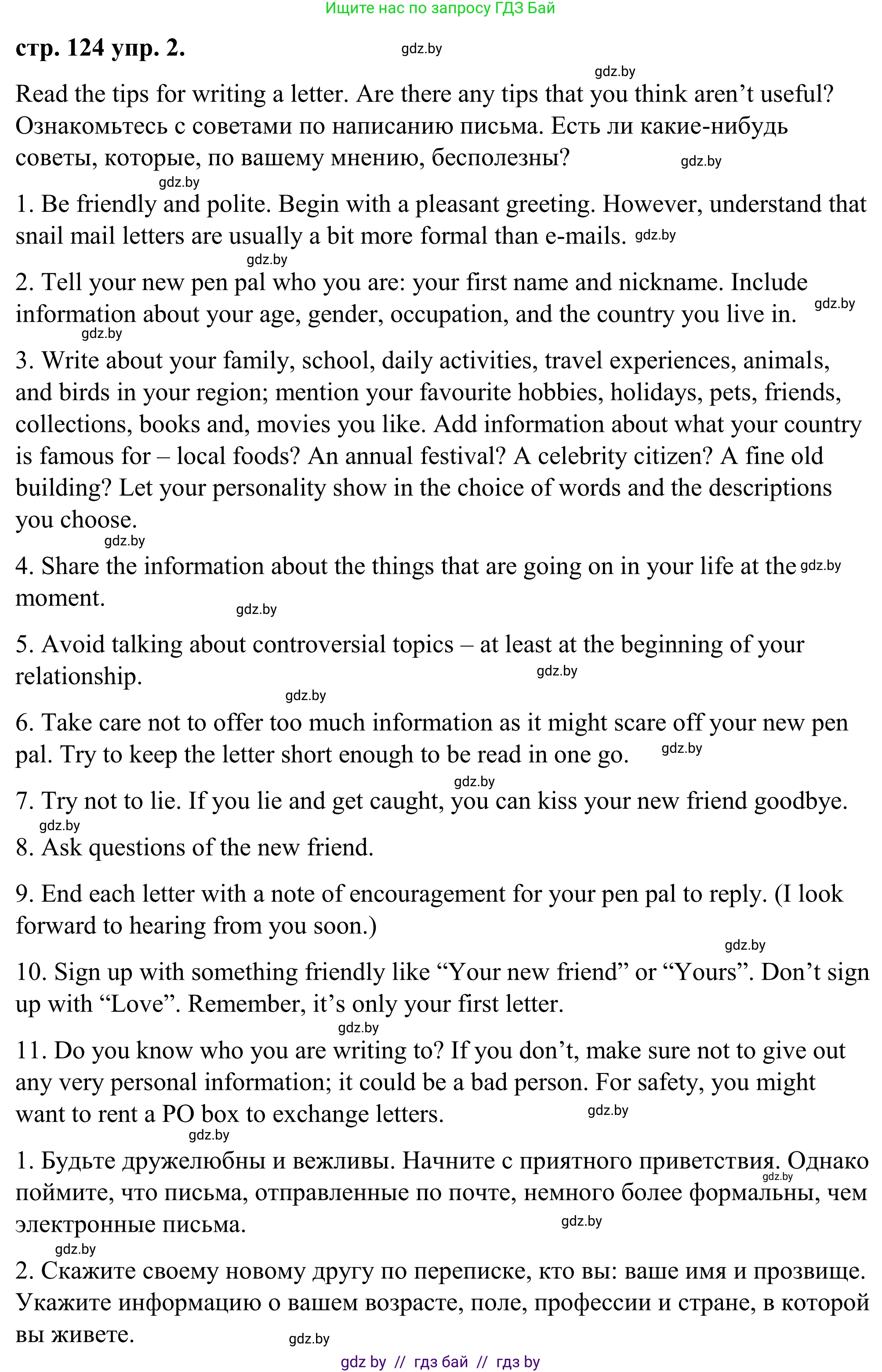 Английский язык (english), 9 класс Учебник (Student's book), авторы: Демченко Наталья Валентиновна, Юхнель Наталья Валентиновна, Романчук Вероника Романовна, Малиновская Елена Александровна, Севрюкова Татьяна Юрьевна, издательство Вышэйшая школа, Минск, 2022, белого цвета, Часть ( Part) 2, страница 124, номер 2, Решение