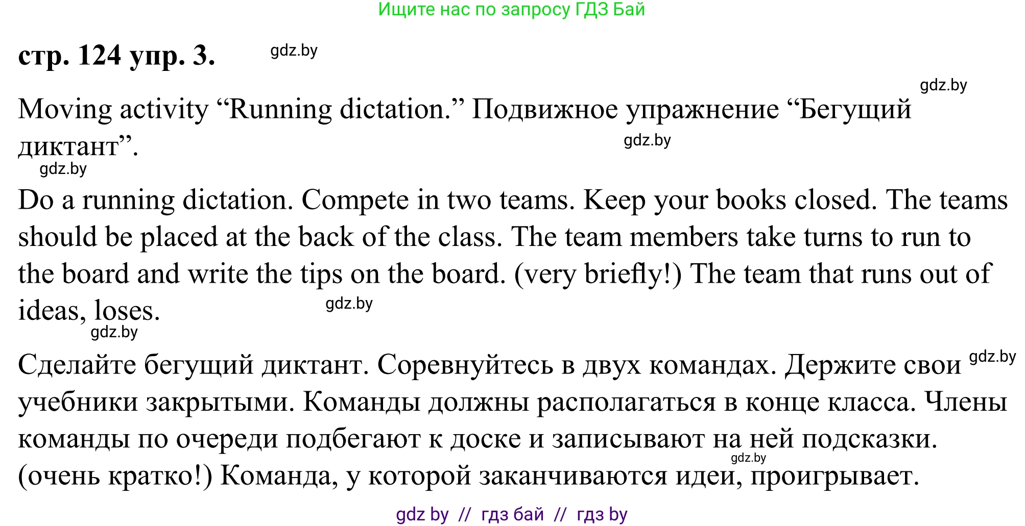 Английский язык (english), 9 класс Учебник (Student's book), авторы: Демченко Наталья Валентиновна, Юхнель Наталья Валентиновна, Романчук Вероника Романовна, Малиновская Елена Александровна, Севрюкова Татьяна Юрьевна, издательство Вышэйшая школа, Минск, 2022, белого цвета, Часть ( Part) 2, страница 124, номер 3, Решение
