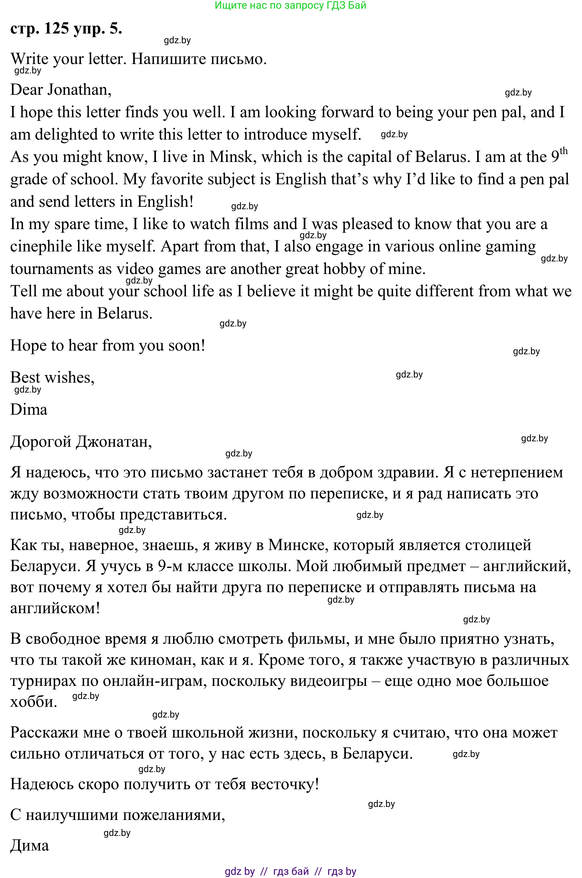 Английский язык (english), 9 класс Учебник (Student's book), авторы: Демченко Наталья Валентиновна, Юхнель Наталья Валентиновна, Романчук Вероника Романовна, Малиновская Елена Александровна, Севрюкова Татьяна Юрьевна, издательство Вышэйшая школа, Минск, 2022, белого цвета, Часть ( Part) 2, страница 125, номер 5, Решение