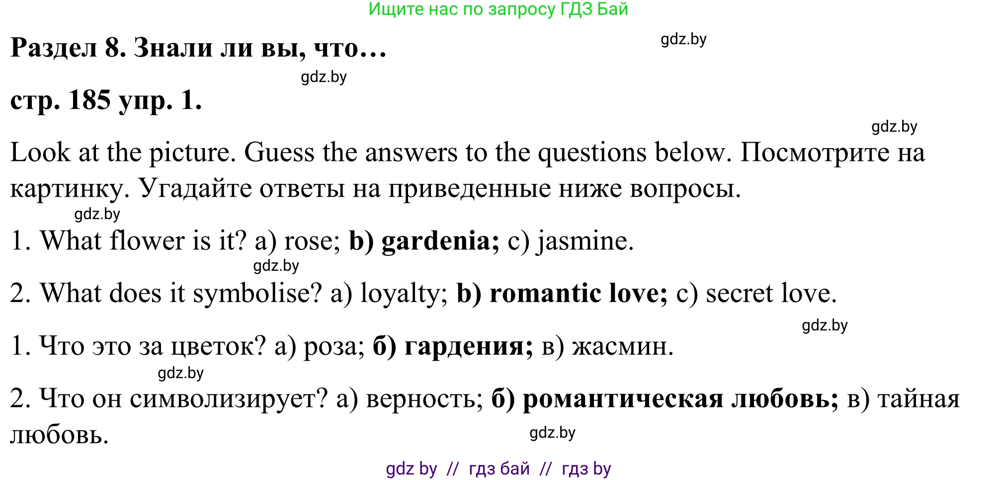 Английский язык (english), 9 класс Учебник (Student's book), авторы: Демченко Наталья Валентиновна, Юхнель Наталья Валентиновна, Романчук Вероника Романовна, Малиновская Елена Александровна, Севрюкова Татьяна Юрьевна, издательство Вышэйшая школа, Минск, 2022, белого цвета, Часть ( Part) 2, страница 185, номер 1, Решение