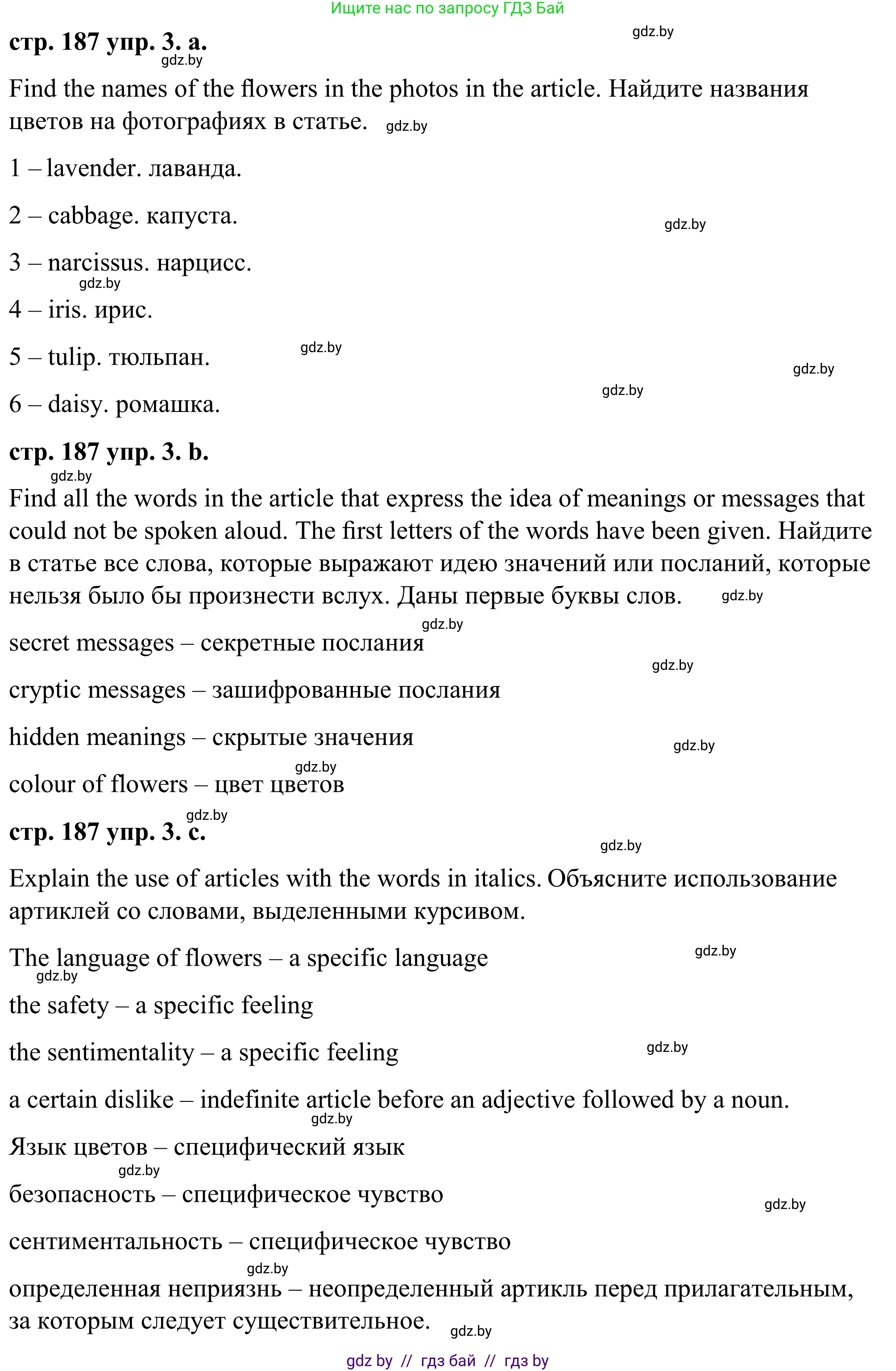 Английский язык (english), 9 класс Учебник (Student's book), авторы: Демченко Наталья Валентиновна, Юхнель Наталья Валентиновна, Романчук Вероника Романовна, Малиновская Елена Александровна, Севрюкова Татьяна Юрьевна, издательство Вышэйшая школа, Минск, 2022, белого цвета, Часть ( Part) 2, страница 187, номер 3, Решение