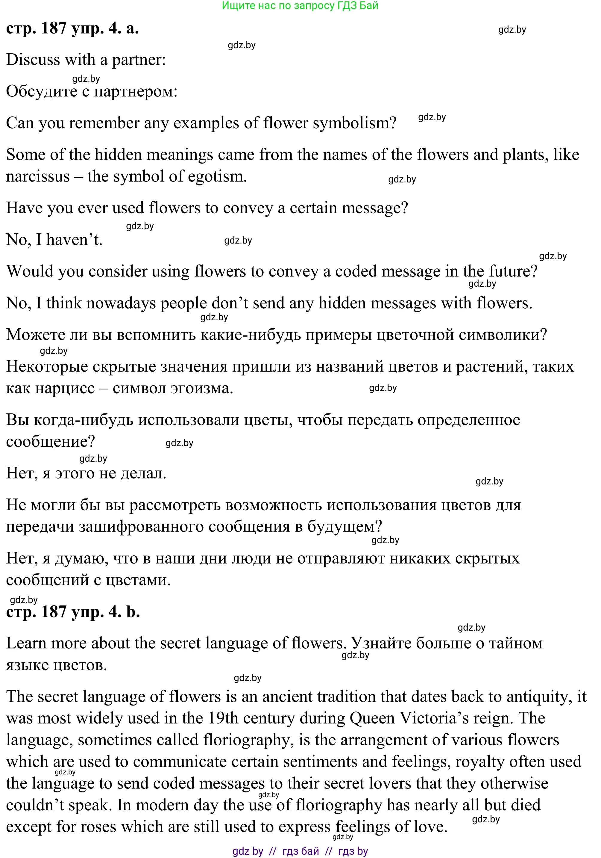 Английский язык (english), 9 класс Учебник (Student's book), авторы: Демченко Наталья Валентиновна, Юхнель Наталья Валентиновна, Романчук Вероника Романовна, Малиновская Елена Александровна, Севрюкова Татьяна Юрьевна, издательство Вышэйшая школа, Минск, 2022, белого цвета, Часть ( Part) 2, страница 187, номер 4, Решение