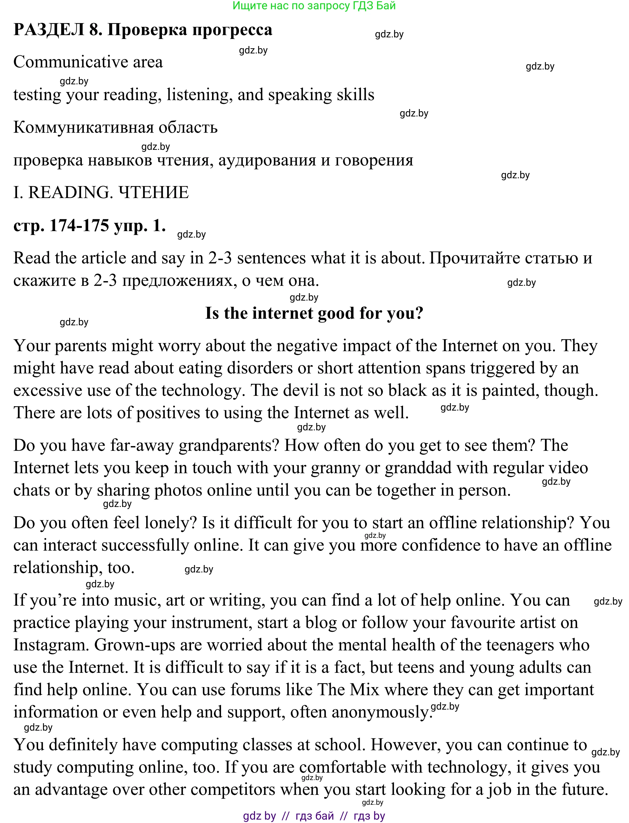 Английский язык (english), 9 класс Учебник (Student's book), авторы: Демченко Наталья Валентиновна, Юхнель Наталья Валентиновна, Романчук Вероника Романовна, Малиновская Елена Александровна, Севрюкова Татьяна Юрьевна, издательство Вышэйшая школа, Минск, 2022, белого цвета, Часть ( Part) 2, страница 174, Решение