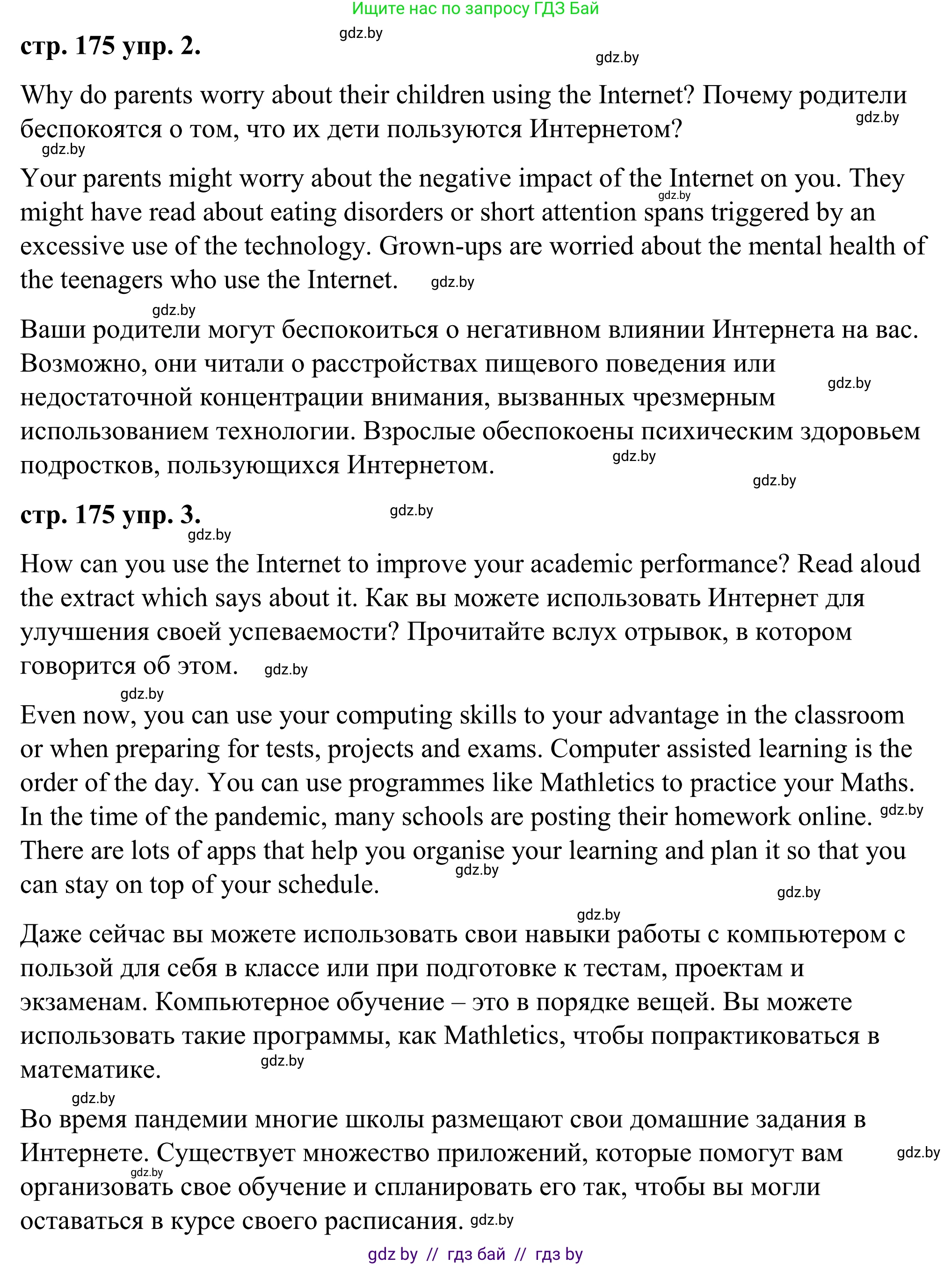 Английский язык (english), 9 класс Учебник (Student's book), авторы: Демченко Наталья Валентиновна, Юхнель Наталья Валентиновна, Романчук Вероника Романовна, Малиновская Елена Александровна, Севрюкова Татьяна Юрьевна, издательство Вышэйшая школа, Минск, 2022, белого цвета, Часть ( Part) 2, страница 174, Решение (продолжение 4)