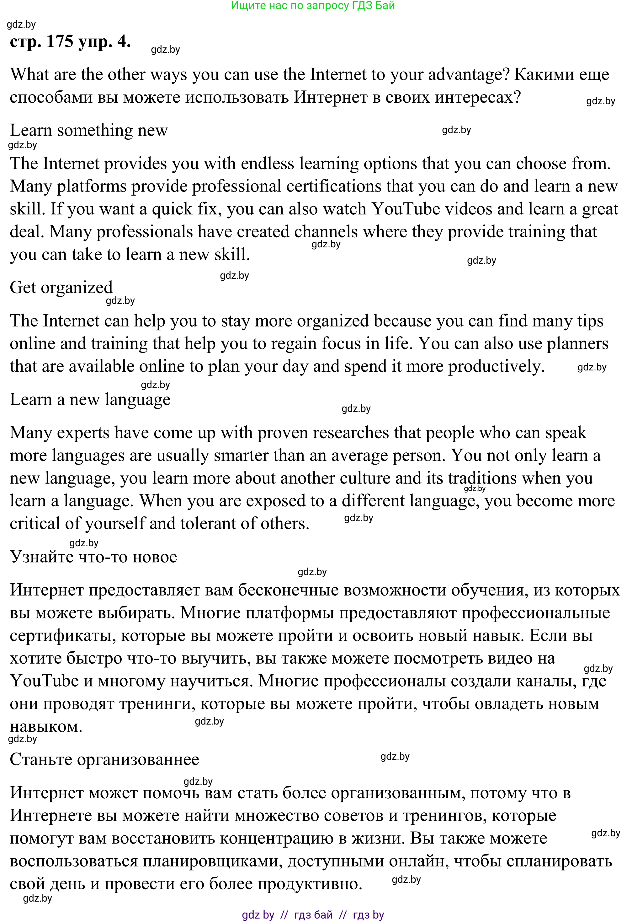 Английский язык (english), 9 класс Учебник (Student's book), авторы: Демченко Наталья Валентиновна, Юхнель Наталья Валентиновна, Романчук Вероника Романовна, Малиновская Елена Александровна, Севрюкова Татьяна Юрьевна, издательство Вышэйшая школа, Минск, 2022, белого цвета, Часть ( Part) 2, страница 174, Решение (продолжение 5)