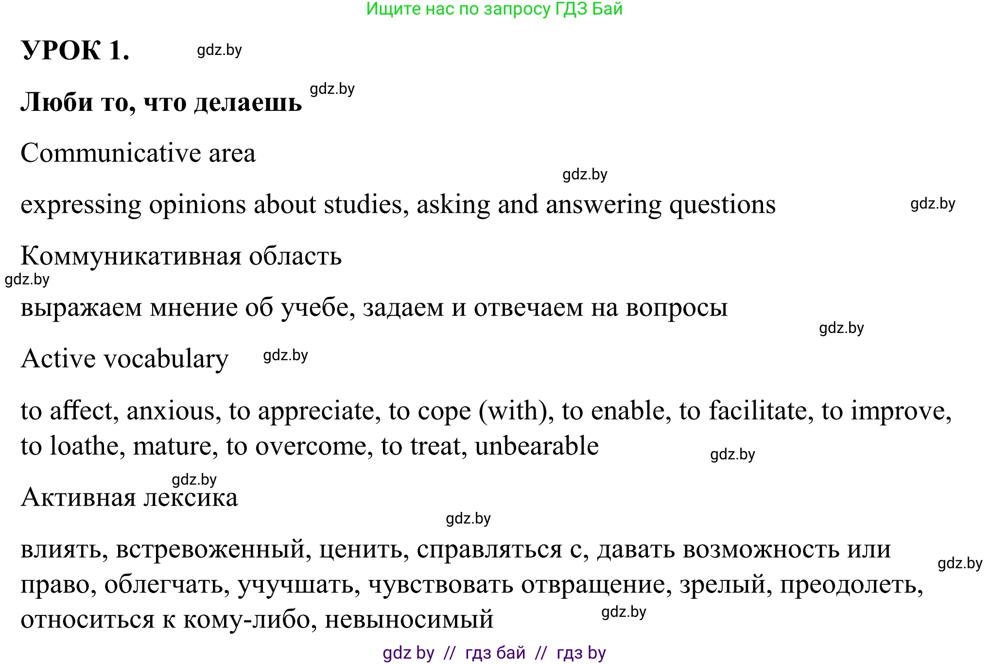 Английский язык (english), 9 класс Учебник (Student's book), авторы: Демченко Наталья Валентиновна, Юхнель Наталья Валентиновна, Романчук Вероника Романовна, Малиновская Елена Александровна, Севрюкова Татьяна Юрьевна, издательство Вышэйшая школа, Минск, 2022, белого цвета, Часть ( Part) 2, страница 130, номер 1, Решение