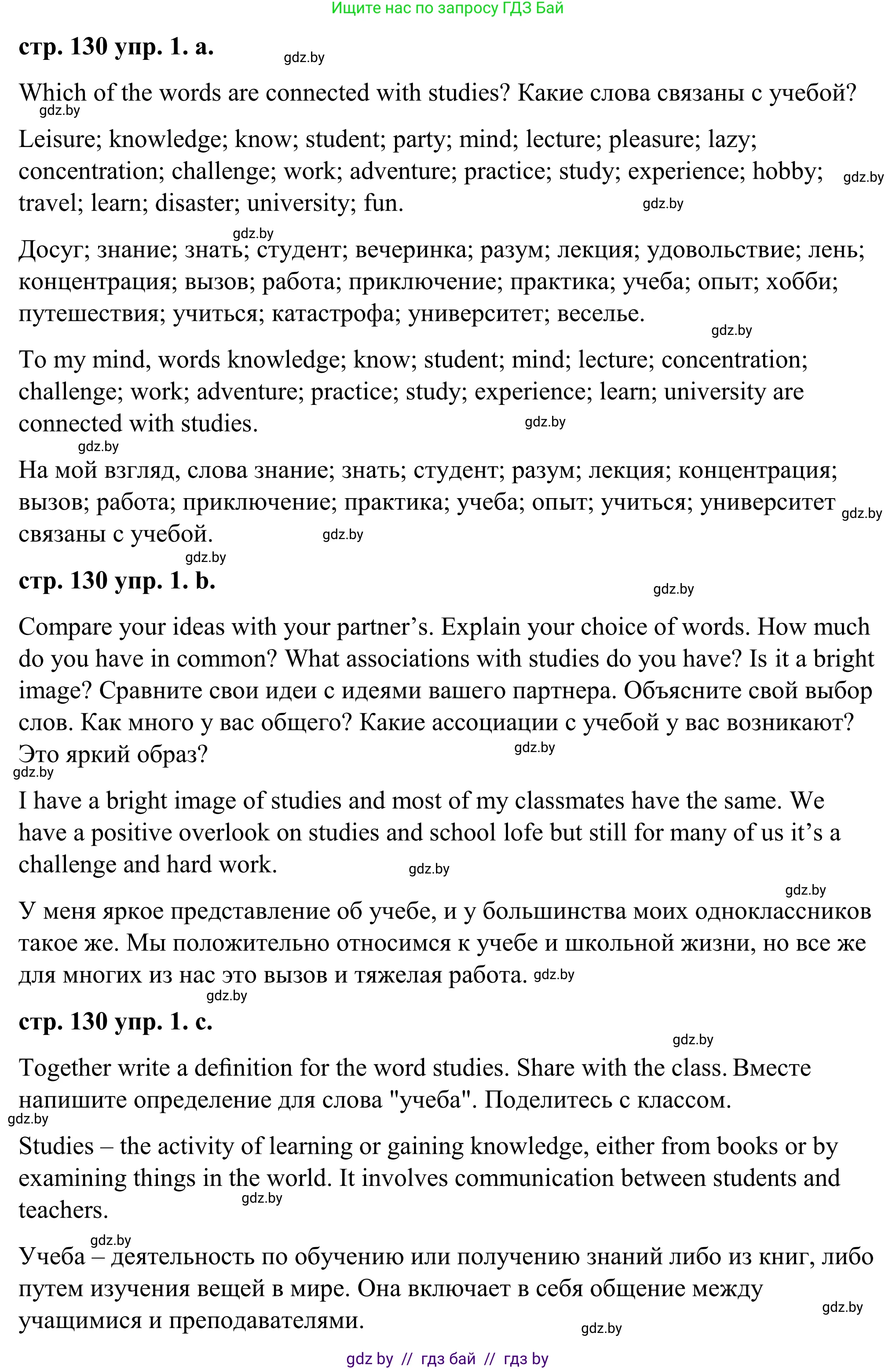 Английский язык (english), 9 класс Учебник (Student's book), авторы: Демченко Наталья Валентиновна, Юхнель Наталья Валентиновна, Романчук Вероника Романовна, Малиновская Елена Александровна, Севрюкова Татьяна Юрьевна, издательство Вышэйшая школа, Минск, 2022, белого цвета, Часть ( Part) 2, страница 130, номер 1, Решение (продолжение 2)
