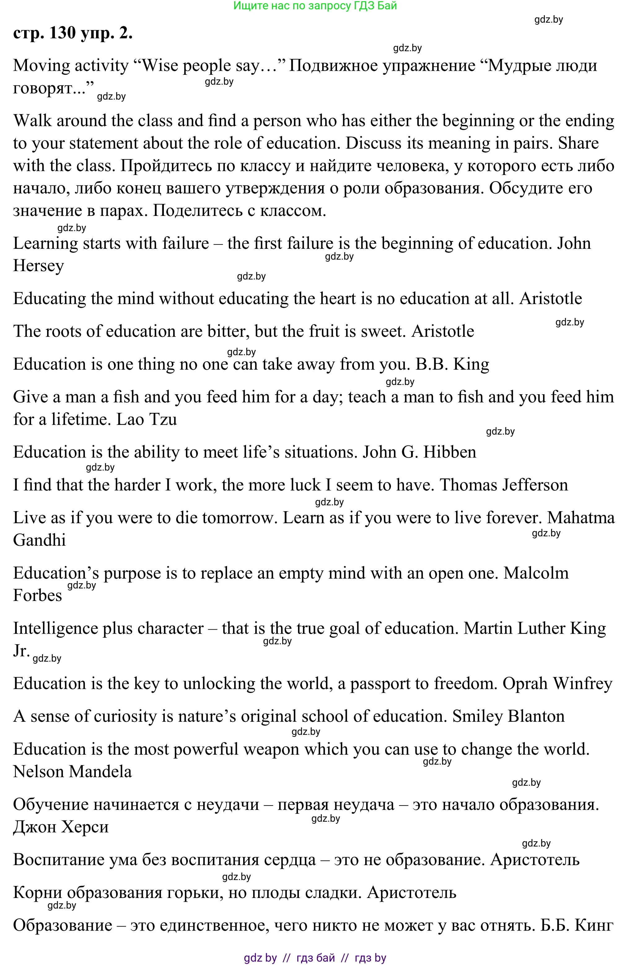 Английский язык (english), 9 класс Учебник (Student's book), авторы: Демченко Наталья Валентиновна, Юхнель Наталья Валентиновна, Романчук Вероника Романовна, Малиновская Елена Александровна, Севрюкова Татьяна Юрьевна, издательство Вышэйшая школа, Минск, 2022, белого цвета, Часть ( Part) 2, страница 130, номер 2, Решение