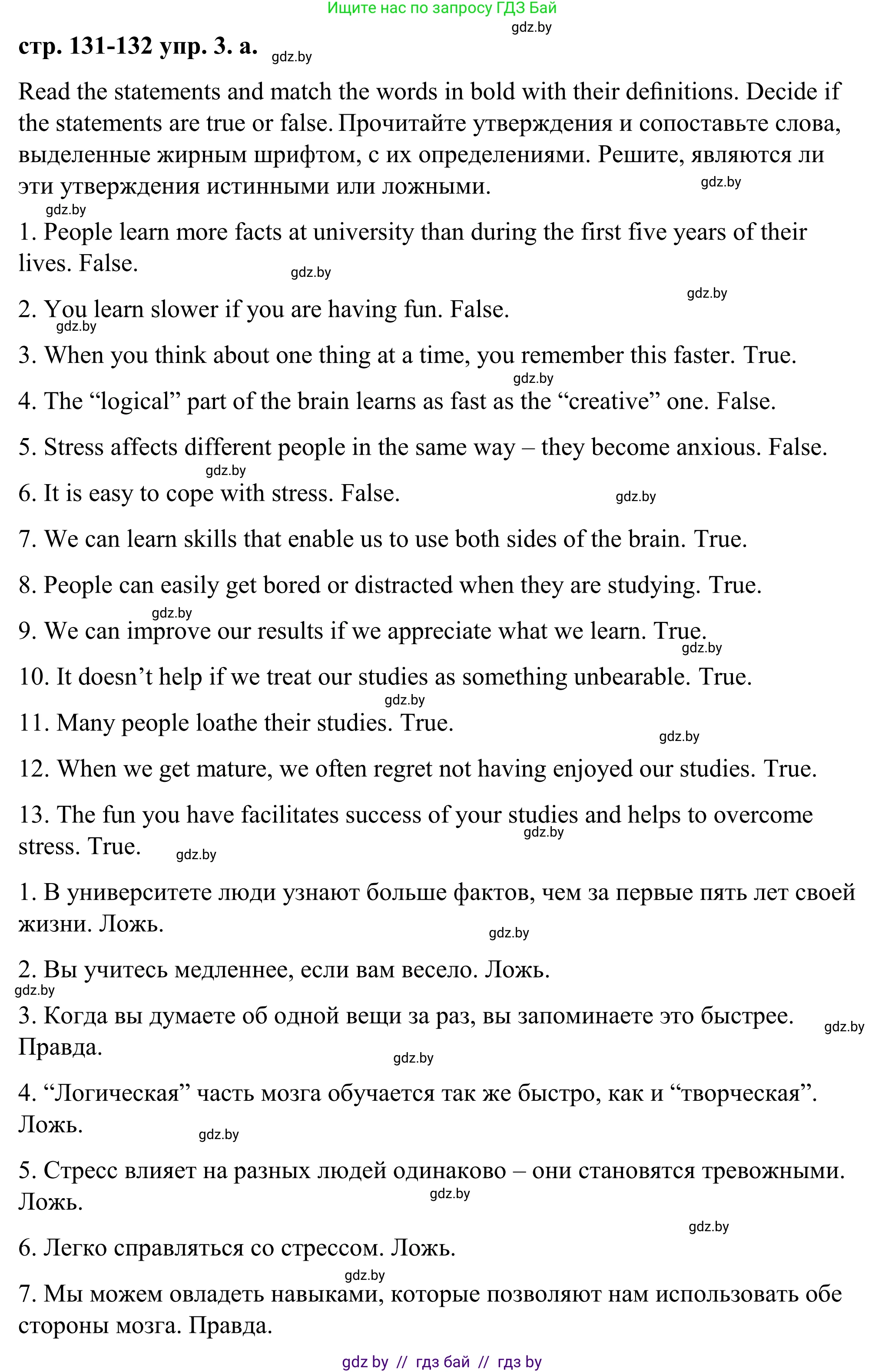 Английский язык (english), 9 класс Учебник (Student's book), авторы: Демченко Наталья Валентиновна, Юхнель Наталья Валентиновна, Романчук Вероника Романовна, Малиновская Елена Александровна, Севрюкова Татьяна Юрьевна, издательство Вышэйшая школа, Минск, 2022, белого цвета, Часть ( Part) 2, страница 131, номер 3, Решение