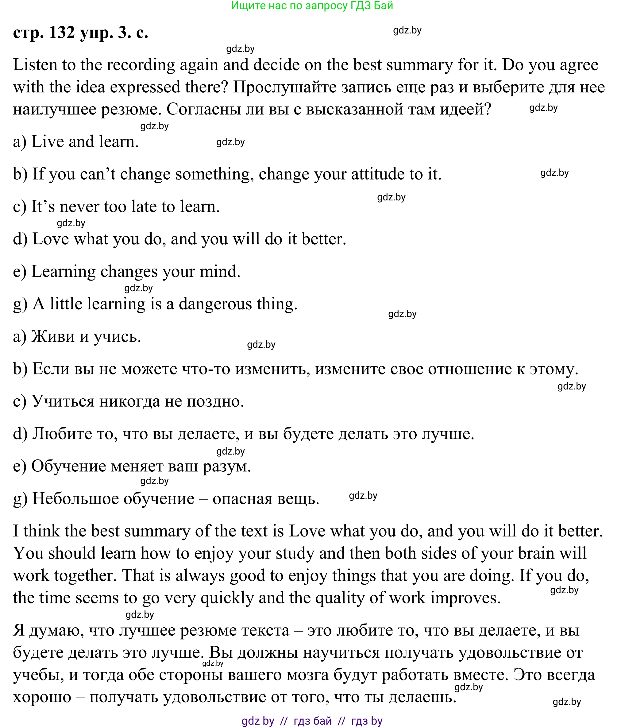 Английский язык (english), 9 класс Учебник (Student's book), авторы: Демченко Наталья Валентиновна, Юхнель Наталья Валентиновна, Романчук Вероника Романовна, Малиновская Елена Александровна, Севрюкова Татьяна Юрьевна, издательство Вышэйшая школа, Минск, 2022, белого цвета, Часть ( Part) 2, страница 131, номер 3, Решение (продолжение 5)