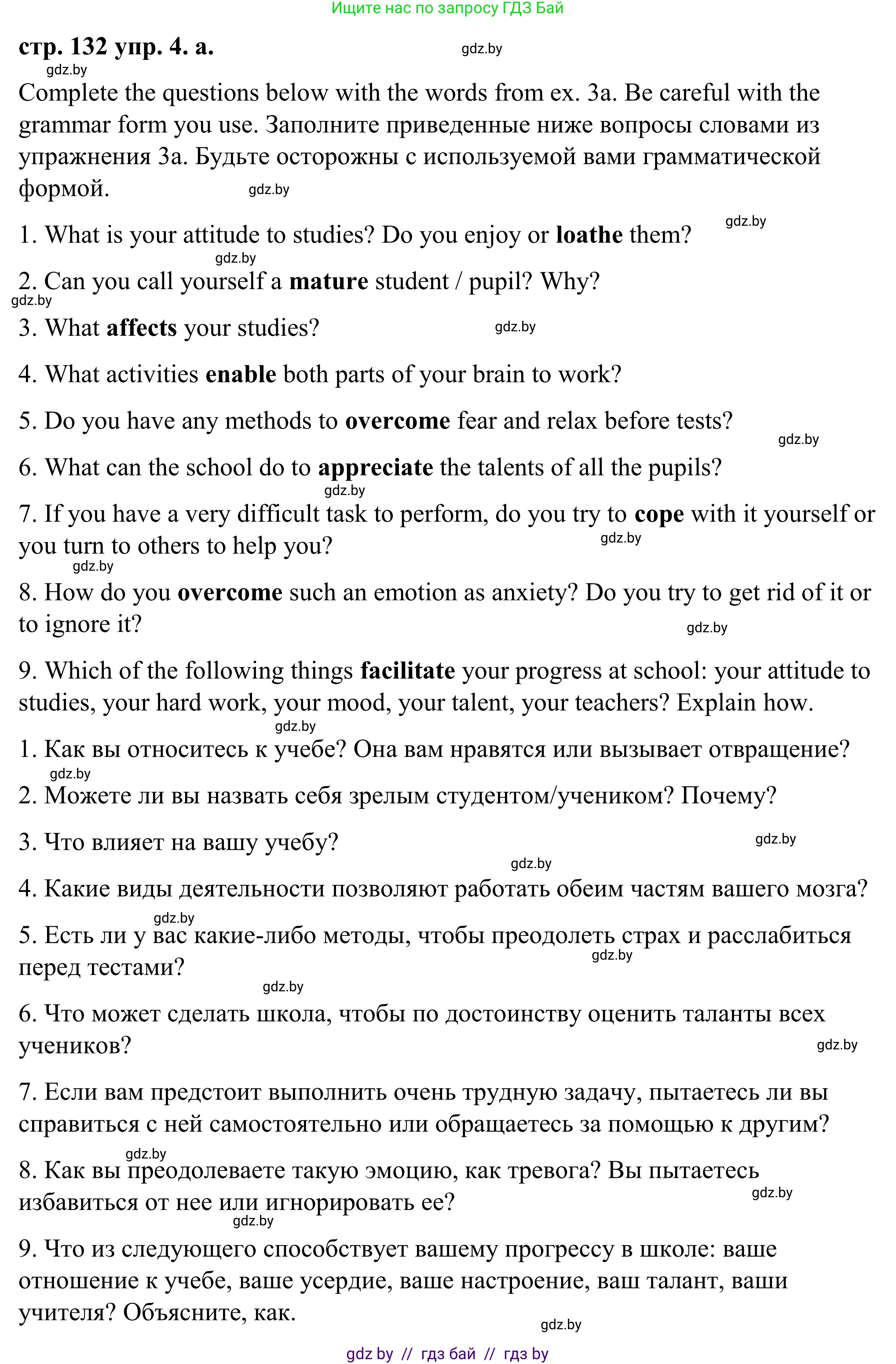 Английский язык (english), 9 класс Учебник (Student's book), авторы: Демченко Наталья Валентиновна, Юхнель Наталья Валентиновна, Романчук Вероника Романовна, Малиновская Елена Александровна, Севрюкова Татьяна Юрьевна, издательство Вышэйшая школа, Минск, 2022, белого цвета, Часть ( Part) 2, страница 132, номер 4, Решение