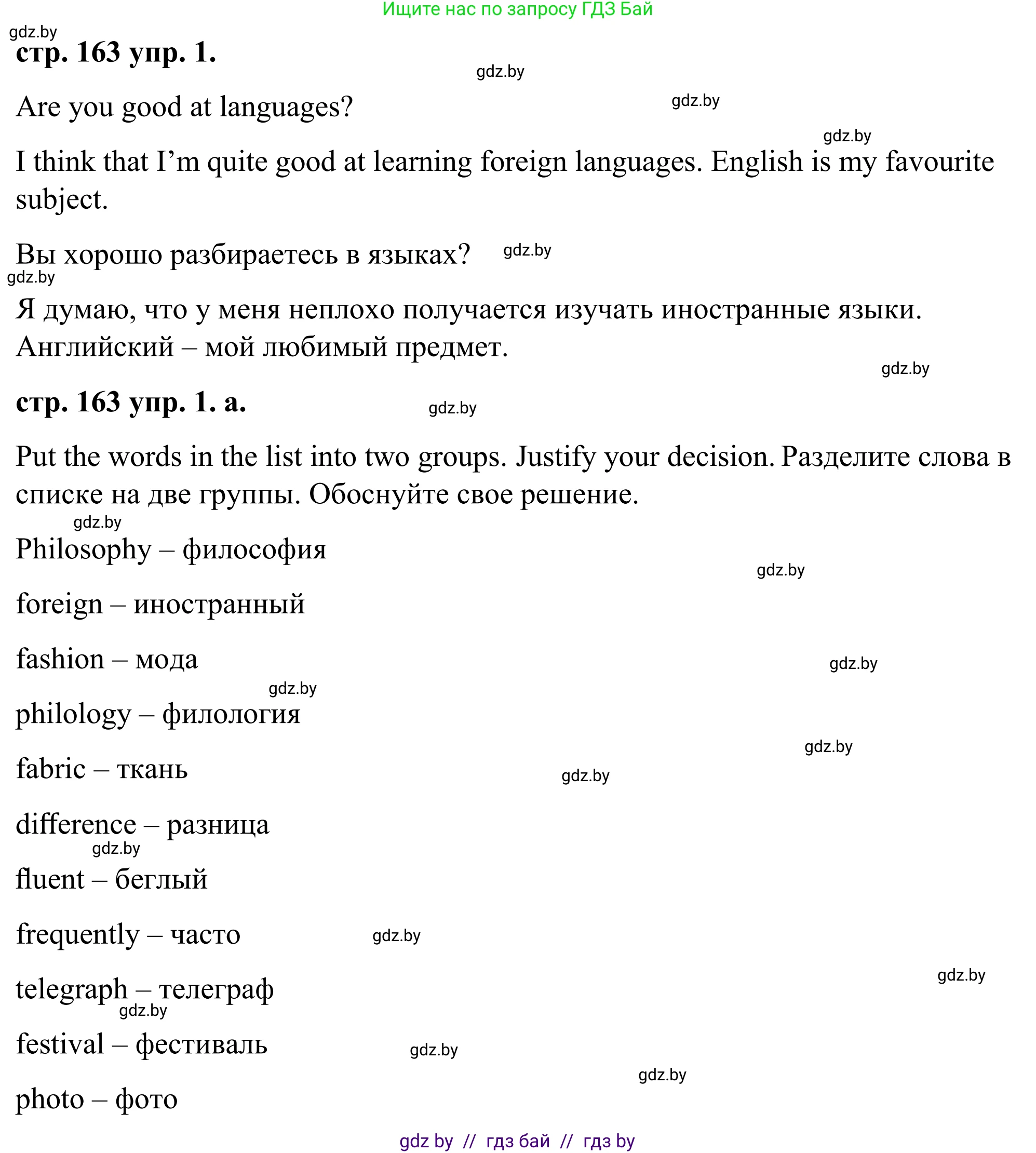 Английский язык (english), 9 класс Учебник (Student's book), авторы: Демченко Наталья Валентиновна, Юхнель Наталья Валентиновна, Романчук Вероника Романовна, Малиновская Елена Александровна, Севрюкова Татьяна Юрьевна, издательство Вышэйшая школа, Минск, 2022, белого цвета, Часть ( Part) 2, страница 163, номер 1, Решение (продолжение 2)