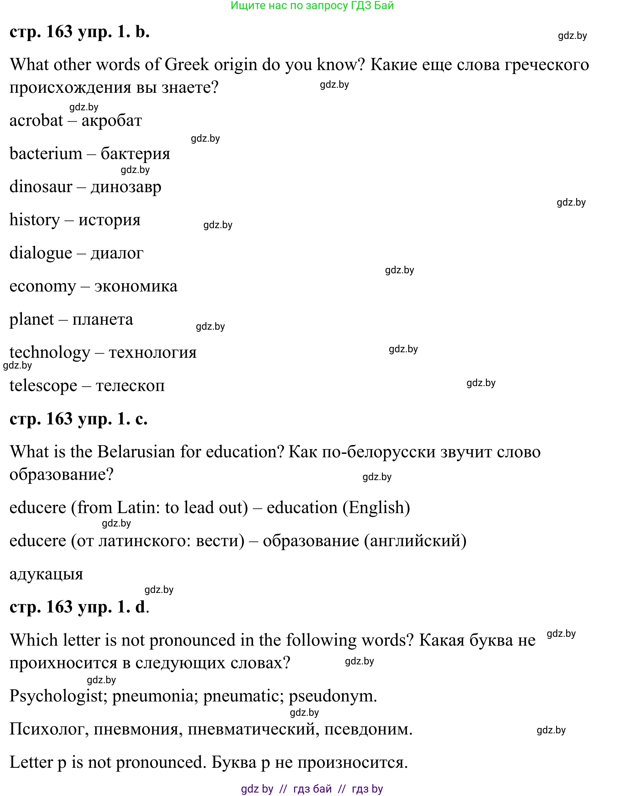 Английский язык (english), 9 класс Учебник (Student's book), авторы: Демченко Наталья Валентиновна, Юхнель Наталья Валентиновна, Романчук Вероника Романовна, Малиновская Елена Александровна, Севрюкова Татьяна Юрьевна, издательство Вышэйшая школа, Минск, 2022, белого цвета, Часть ( Part) 2, страница 163, номер 1, Решение (продолжение 3)
