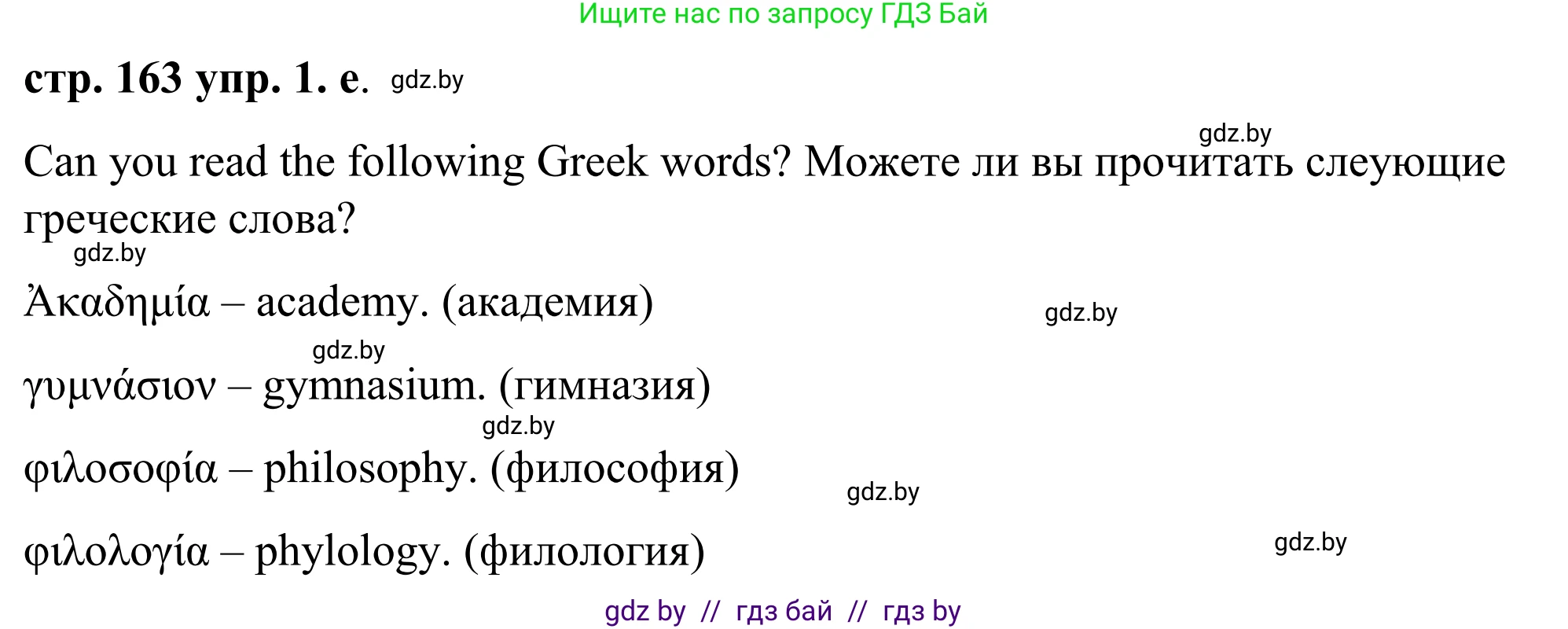 Английский язык (english), 9 класс Учебник (Student's book), авторы: Демченко Наталья Валентиновна, Юхнель Наталья Валентиновна, Романчук Вероника Романовна, Малиновская Елена Александровна, Севрюкова Татьяна Юрьевна, издательство Вышэйшая школа, Минск, 2022, белого цвета, Часть ( Part) 2, страница 163, номер 1, Решение (продолжение 4)