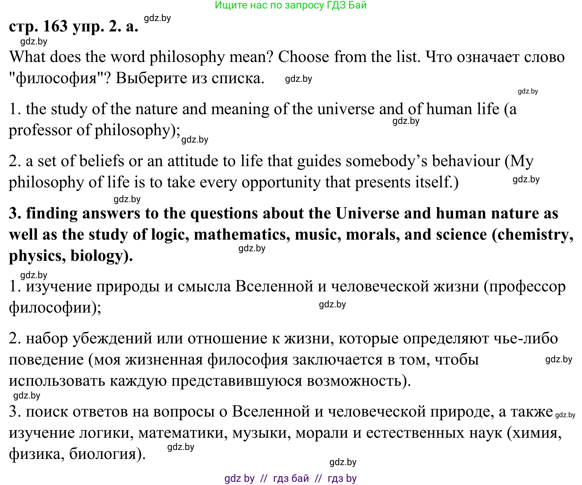 Английский язык (english), 9 класс Учебник (Student's book), авторы: Демченко Наталья Валентиновна, Юхнель Наталья Валентиновна, Романчук Вероника Романовна, Малиновская Елена Александровна, Севрюкова Татьяна Юрьевна, издательство Вышэйшая школа, Минск, 2022, белого цвета, Часть ( Part) 2, страница 163, номер 2, Решение