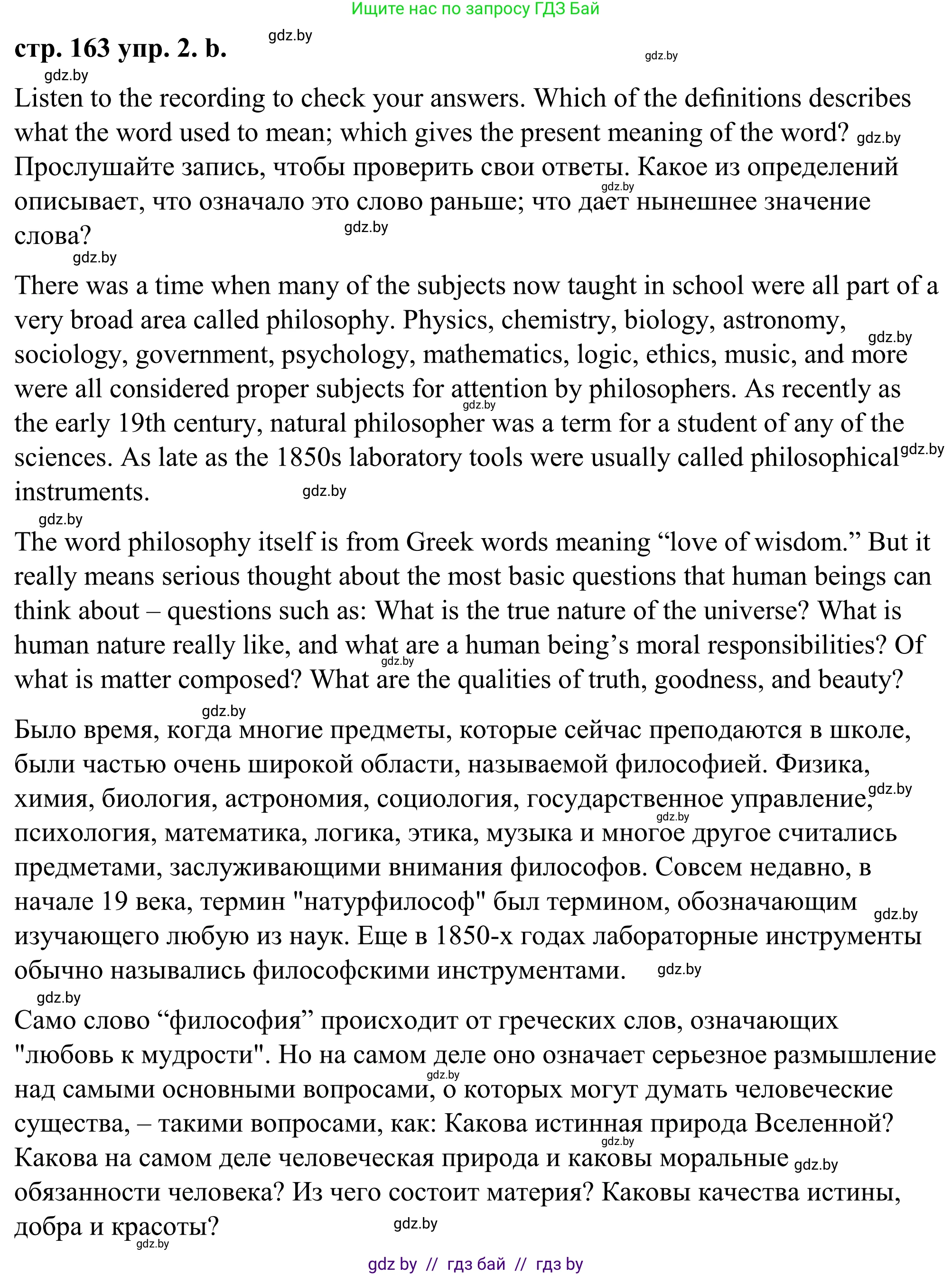 Английский язык (english), 9 класс Учебник (Student's book), авторы: Демченко Наталья Валентиновна, Юхнель Наталья Валентиновна, Романчук Вероника Романовна, Малиновская Елена Александровна, Севрюкова Татьяна Юрьевна, издательство Вышэйшая школа, Минск, 2022, белого цвета, Часть ( Part) 2, страница 163, номер 2, Решение (продолжение 2)