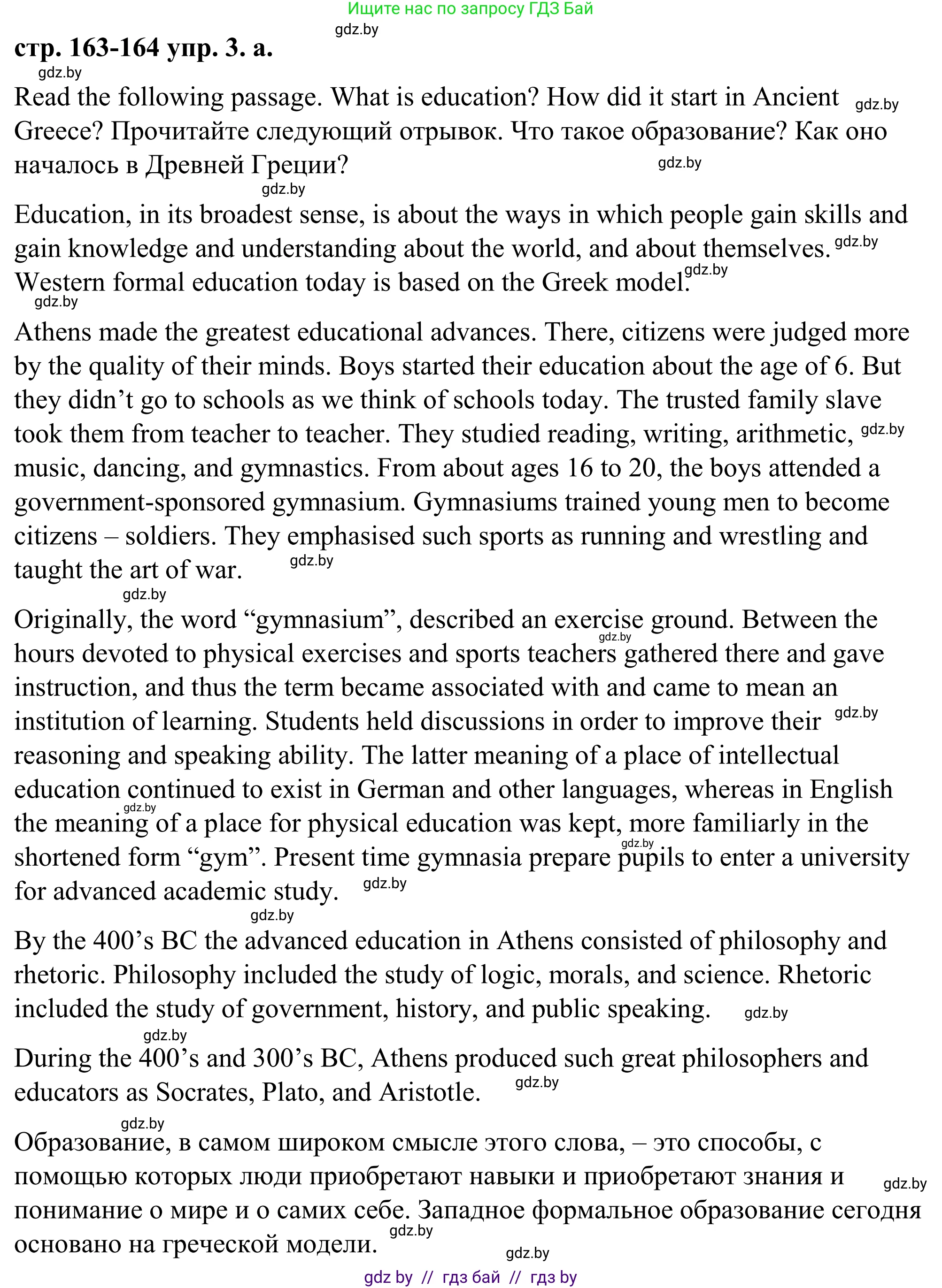 Английский язык (english), 9 класс Учебник (Student's book), авторы: Демченко Наталья Валентиновна, Юхнель Наталья Валентиновна, Романчук Вероника Романовна, Малиновская Елена Александровна, Севрюкова Татьяна Юрьевна, издательство Вышэйшая школа, Минск, 2022, белого цвета, Часть ( Part) 2, страница 163, номер 3, Решение