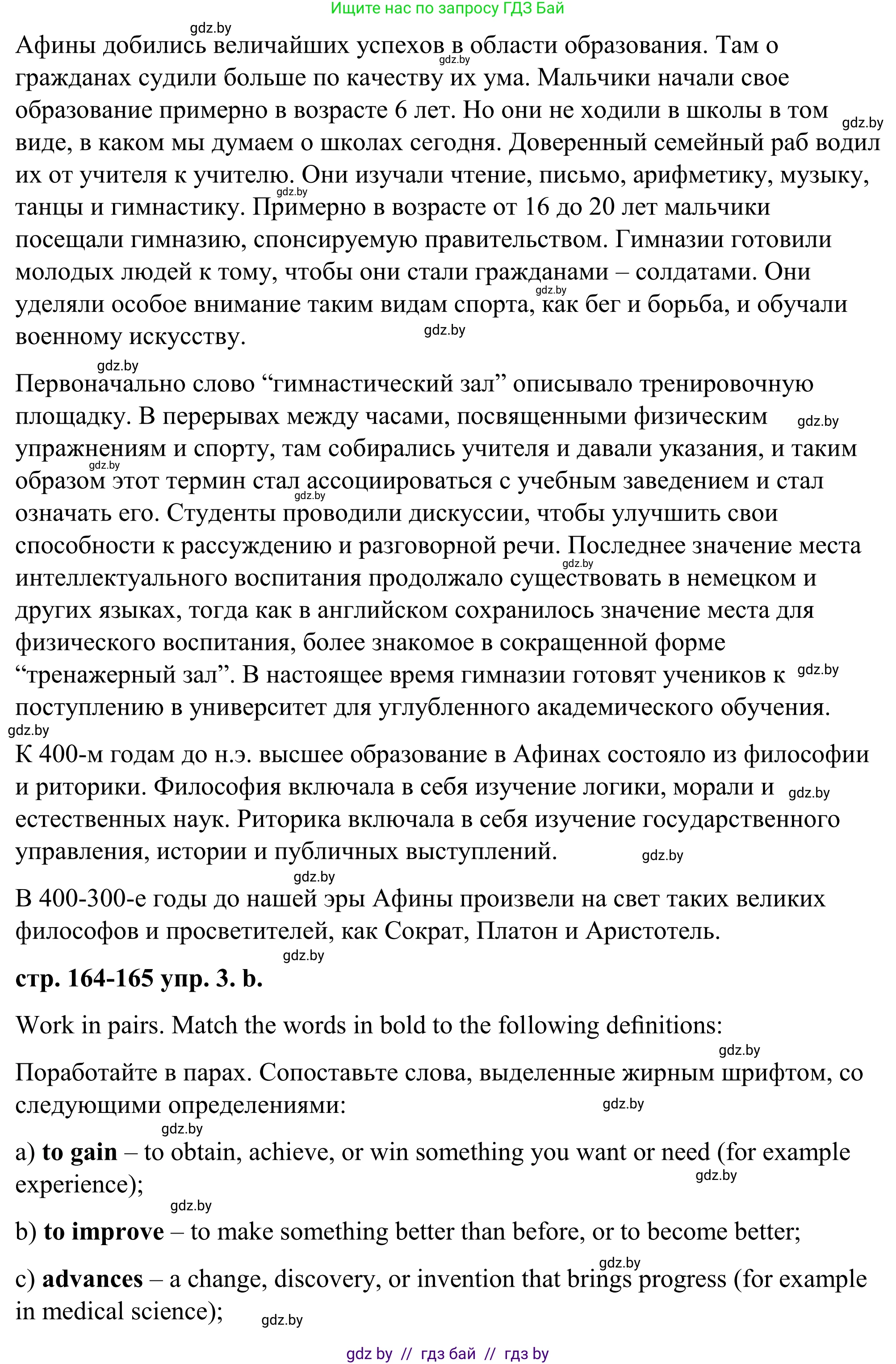 Английский язык (english), 9 класс Учебник (Student's book), авторы: Демченко Наталья Валентиновна, Юхнель Наталья Валентиновна, Романчук Вероника Романовна, Малиновская Елена Александровна, Севрюкова Татьяна Юрьевна, издательство Вышэйшая школа, Минск, 2022, белого цвета, Часть ( Part) 2, страница 163, номер 3, Решение (продолжение 2)