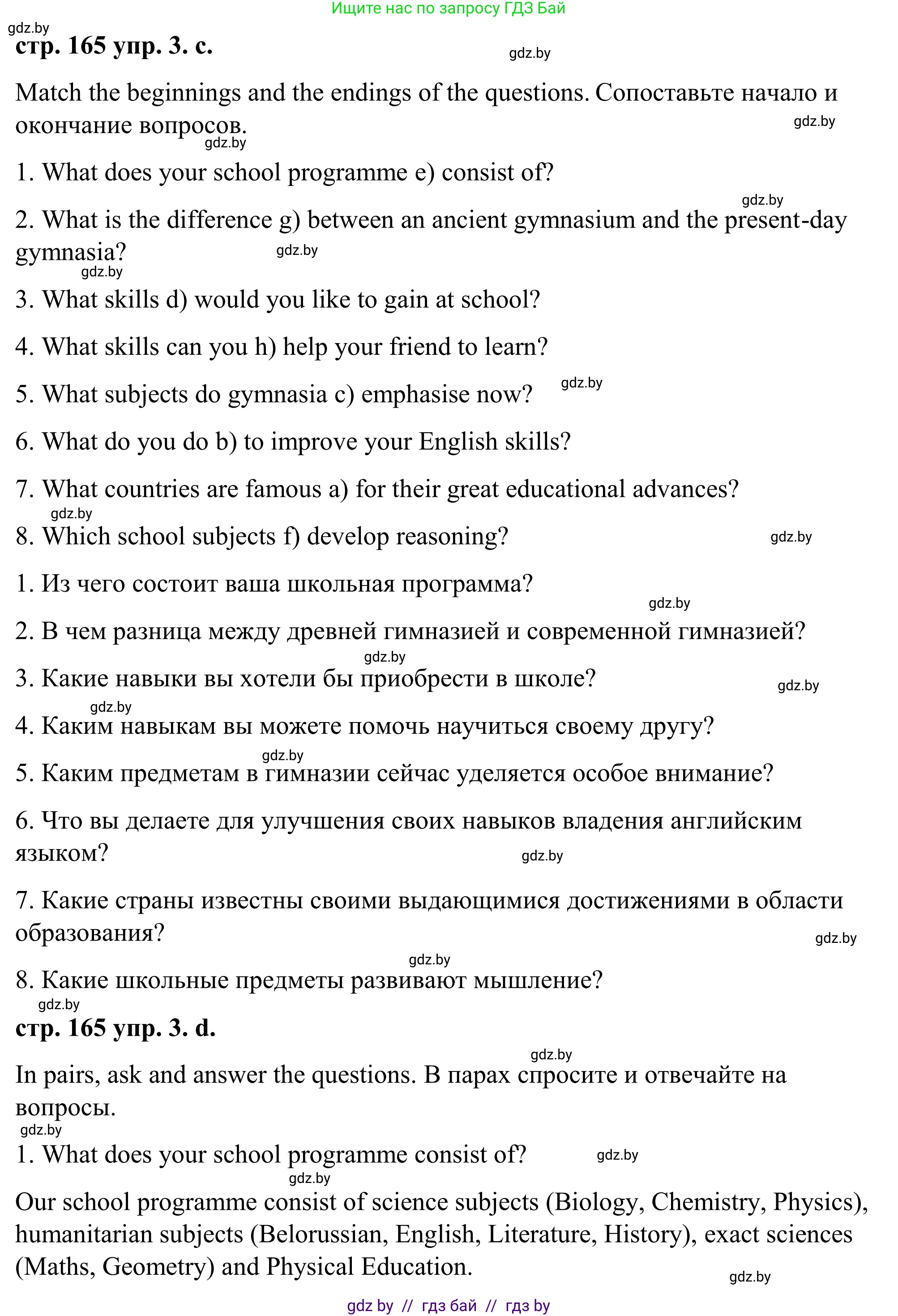 Английский язык (english), 9 класс Учебник (Student's book), авторы: Демченко Наталья Валентиновна, Юхнель Наталья Валентиновна, Романчук Вероника Романовна, Малиновская Елена Александровна, Севрюкова Татьяна Юрьевна, издательство Вышэйшая школа, Минск, 2022, белого цвета, Часть ( Part) 2, страница 163, номер 3, Решение (продолжение 4)