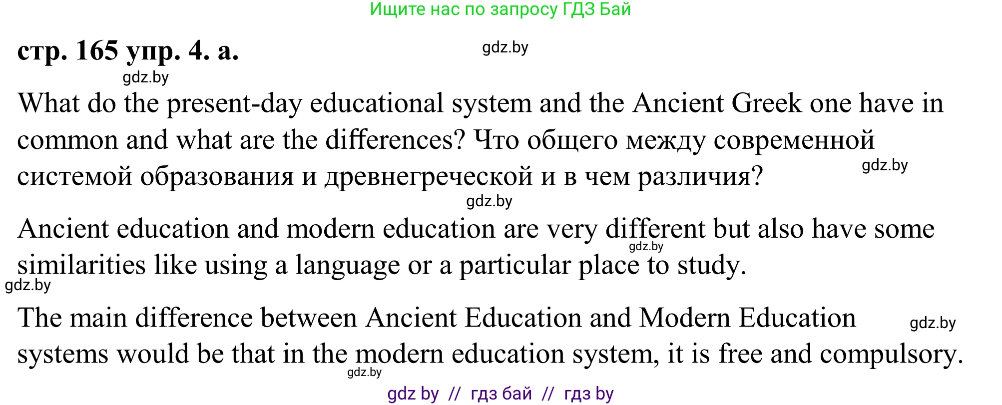 Английский язык (english), 9 класс Учебник (Student's book), авторы: Демченко Наталья Валентиновна, Юхнель Наталья Валентиновна, Романчук Вероника Романовна, Малиновская Елена Александровна, Севрюкова Татьяна Юрьевна, издательство Вышэйшая школа, Минск, 2022, белого цвета, Часть ( Part) 2, страница 165, номер 4, Решение