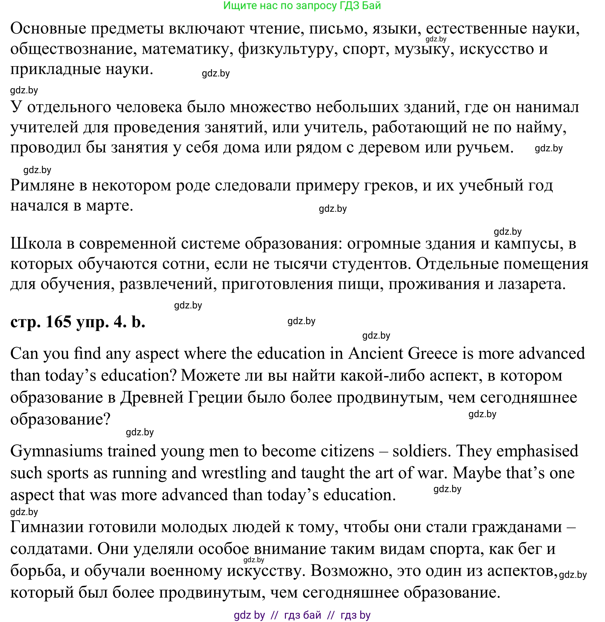 Английский язык (english), 9 класс Учебник (Student's book), авторы: Демченко Наталья Валентиновна, Юхнель Наталья Валентиновна, Романчук Вероника Романовна, Малиновская Елена Александровна, Севрюкова Татьяна Юрьевна, издательство Вышэйшая школа, Минск, 2022, белого цвета, Часть ( Part) 2, страница 165, номер 4, Решение (продолжение 3)