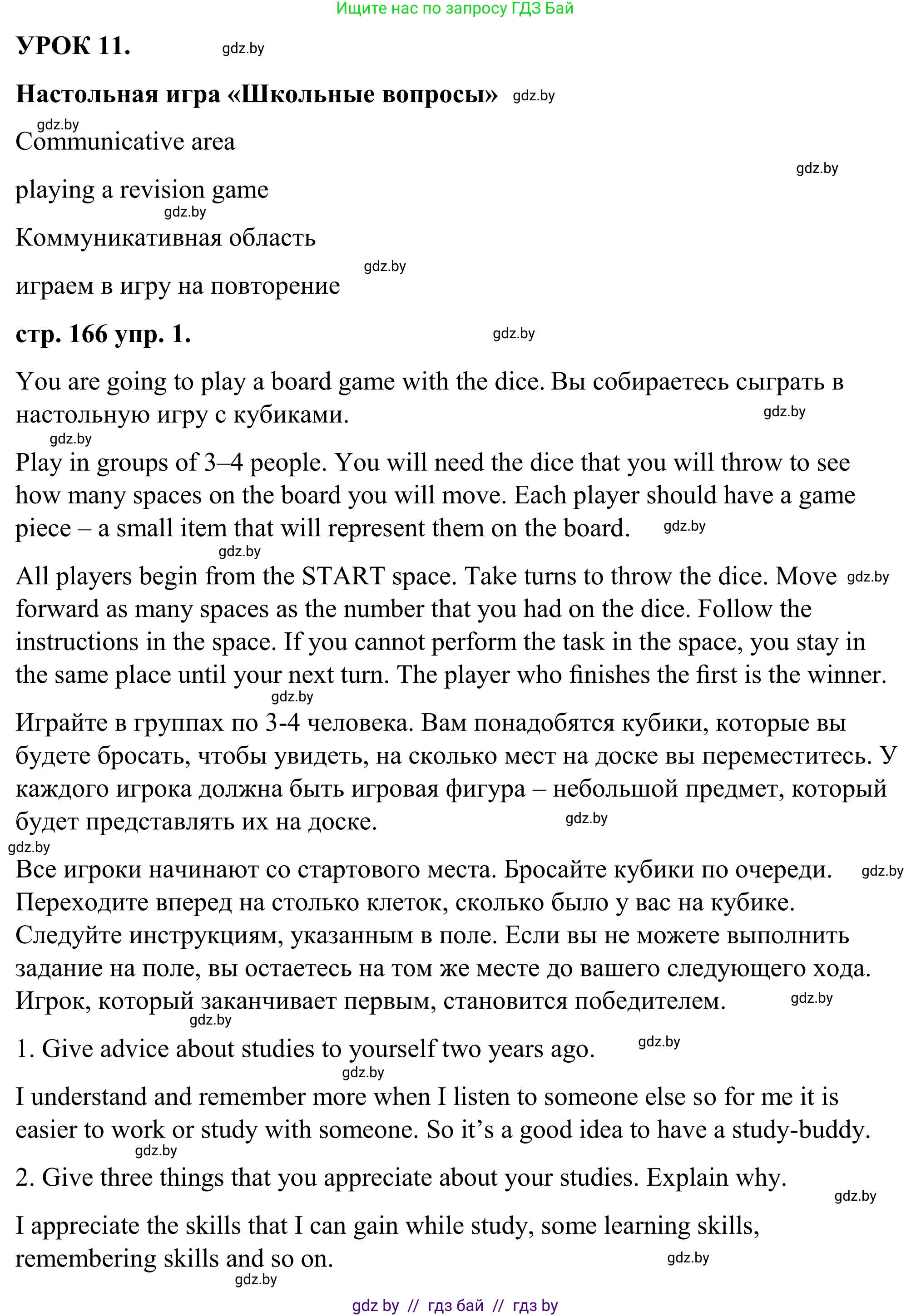 Английский язык (english), 9 класс Учебник (Student's book), авторы: Демченко Наталья Валентиновна, Юхнель Наталья Валентиновна, Романчук Вероника Романовна, Малиновская Елена Александровна, Севрюкова Татьяна Юрьевна, издательство Вышэйшая школа, Минск, 2022, белого цвета, Часть ( Part) 2, страница 166, номер 1, Решение