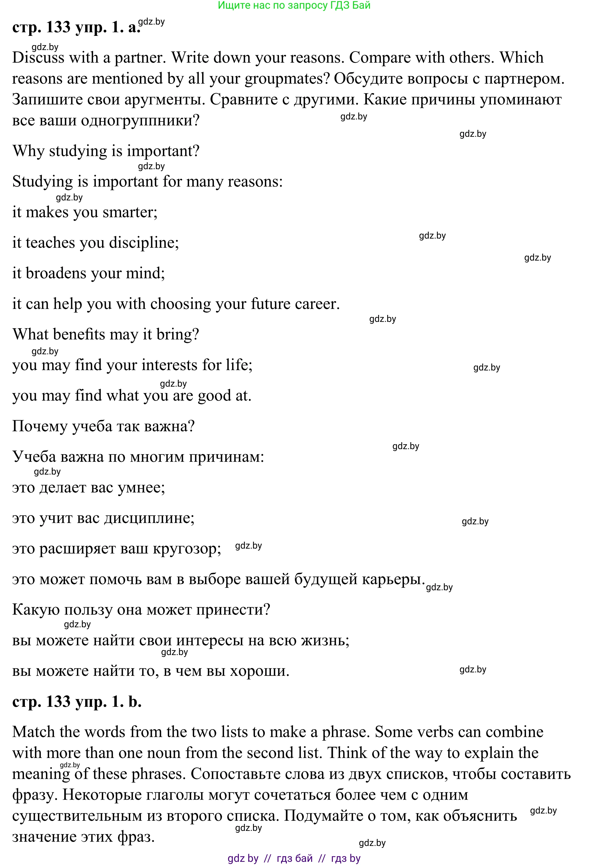 Английский язык (english), 9 класс Учебник (Student's book), авторы: Демченко Наталья Валентиновна, Юхнель Наталья Валентиновна, Романчук Вероника Романовна, Малиновская Елена Александровна, Севрюкова Татьяна Юрьевна, издательство Вышэйшая школа, Минск, 2022, белого цвета, Часть ( Part) 2, страница 133, номер 1, Решение (продолжение 2)