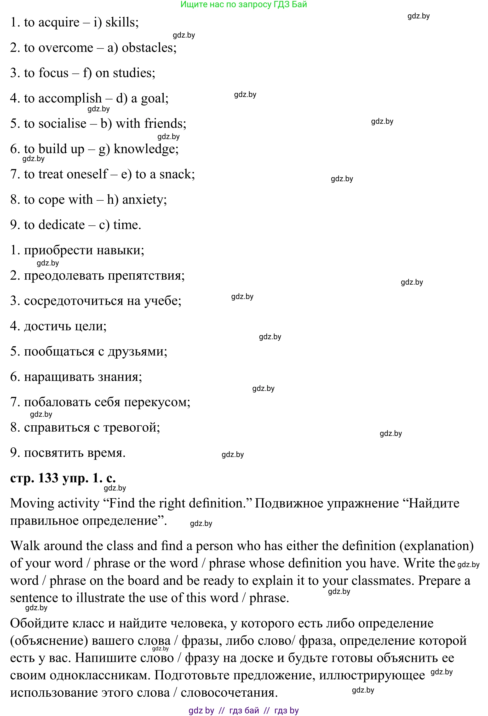 Английский язык (english), 9 класс Учебник (Student's book), авторы: Демченко Наталья Валентиновна, Юхнель Наталья Валентиновна, Романчук Вероника Романовна, Малиновская Елена Александровна, Севрюкова Татьяна Юрьевна, издательство Вышэйшая школа, Минск, 2022, белого цвета, Часть ( Part) 2, страница 133, номер 1, Решение (продолжение 3)