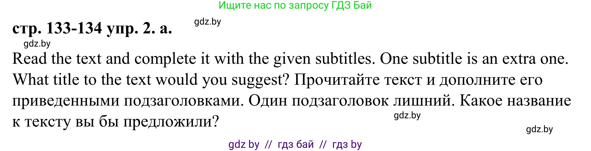 Английский язык (english), 9 класс Учебник (Student's book), авторы: Демченко Наталья Валентиновна, Юхнель Наталья Валентиновна, Романчук Вероника Романовна, Малиновская Елена Александровна, Севрюкова Татьяна Юрьевна, издательство Вышэйшая школа, Минск, 2022, белого цвета, Часть ( Part) 2, страница 133, номер 2, Решение