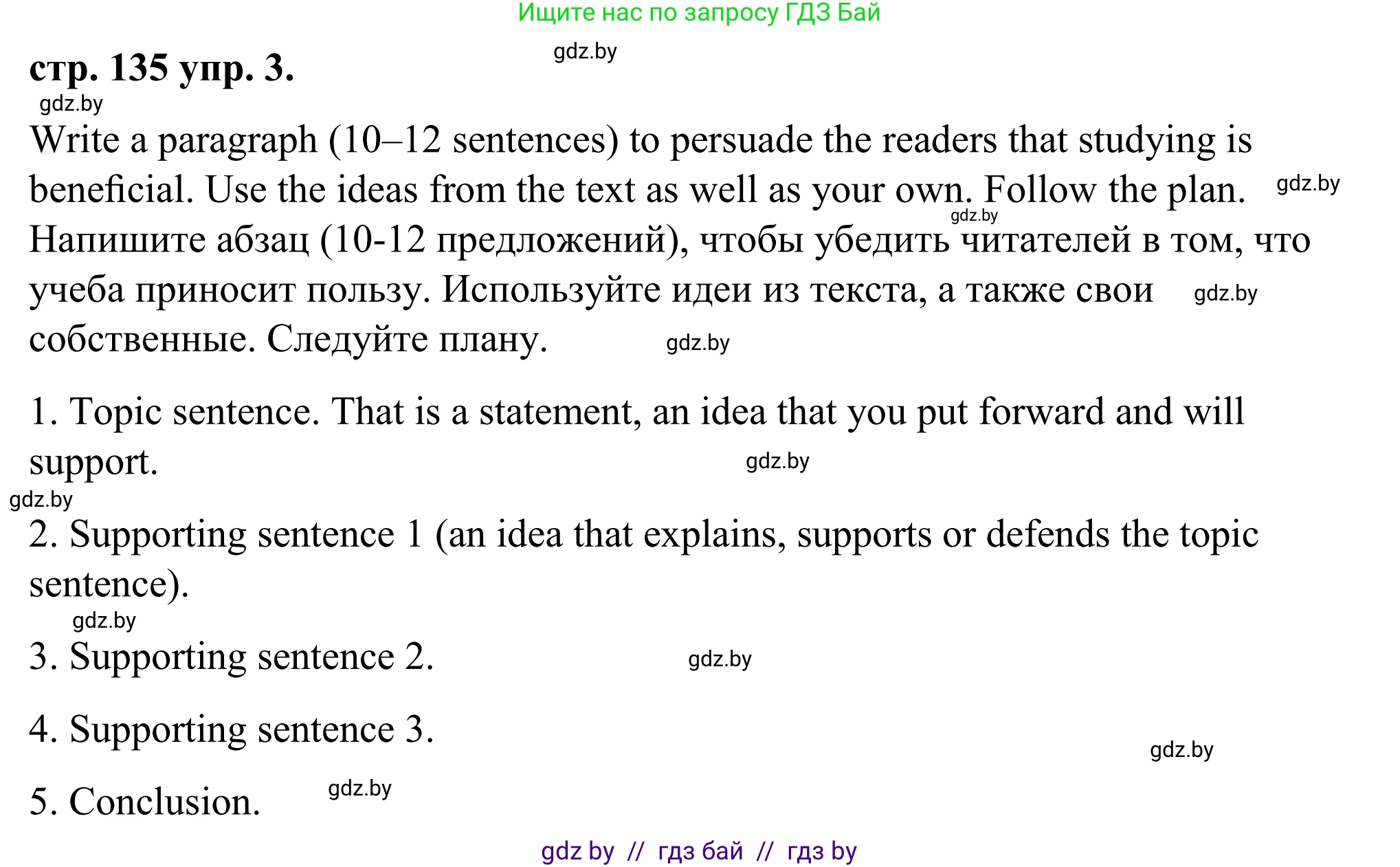 Английский язык (english), 9 класс Учебник (Student's book), авторы: Демченко Наталья Валентиновна, Юхнель Наталья Валентиновна, Романчук Вероника Романовна, Малиновская Елена Александровна, Севрюкова Татьяна Юрьевна, издательство Вышэйшая школа, Минск, 2022, белого цвета, Часть ( Part) 2, страница 135, номер 3, Решение