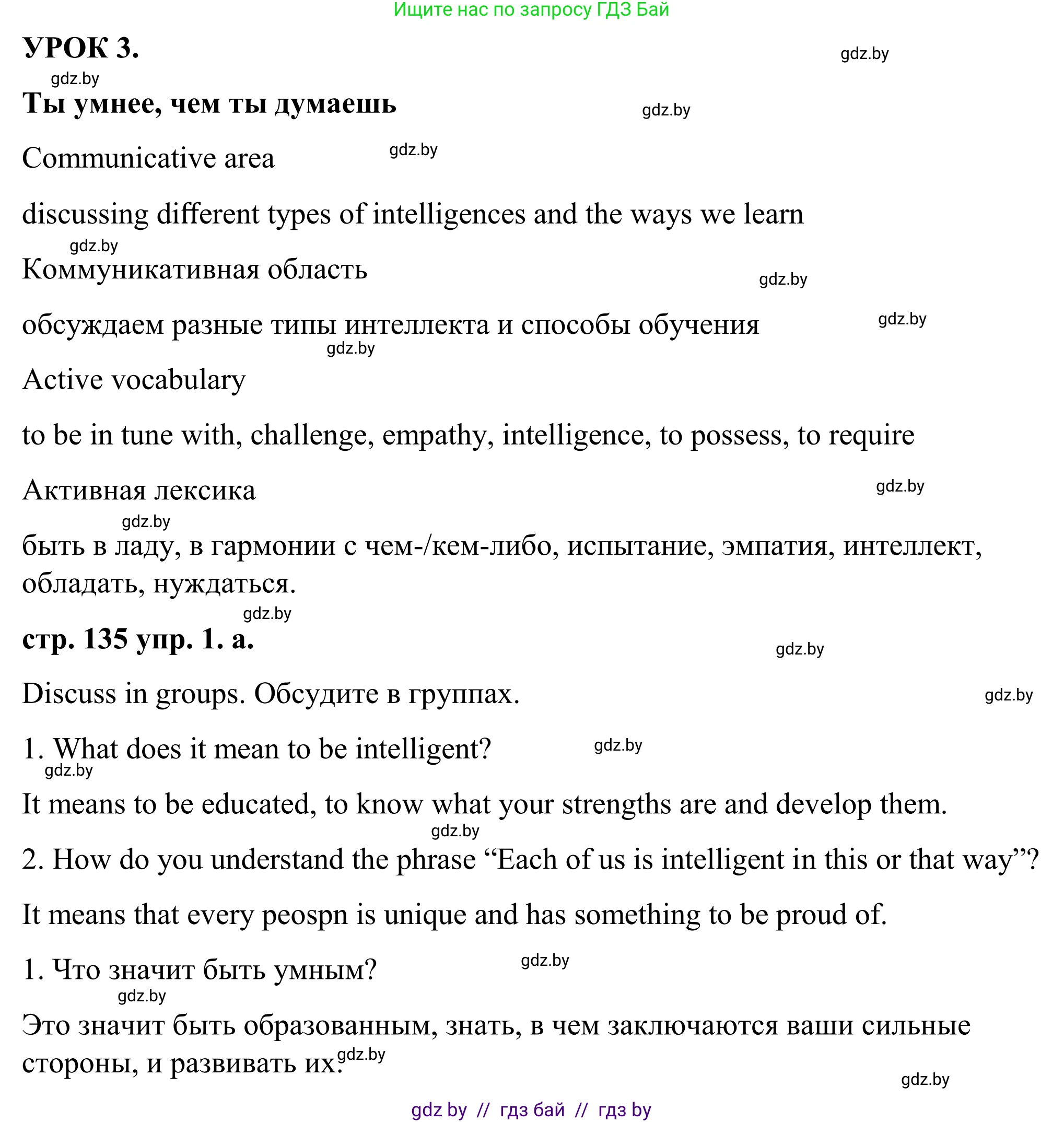 Английский язык (english), 9 класс Учебник (Student's book), авторы: Демченко Наталья Валентиновна, Юхнель Наталья Валентиновна, Романчук Вероника Романовна, Малиновская Елена Александровна, Севрюкова Татьяна Юрьевна, издательство Вышэйшая школа, Минск, 2022, белого цвета, Часть ( Part) 2, страница 135, номер 1, Решение