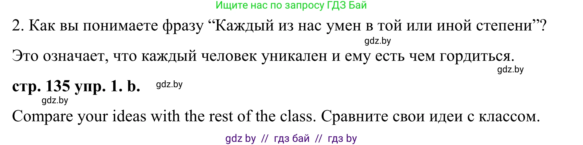 Английский язык (english), 9 класс Учебник (Student's book), авторы: Демченко Наталья Валентиновна, Юхнель Наталья Валентиновна, Романчук Вероника Романовна, Малиновская Елена Александровна, Севрюкова Татьяна Юрьевна, издательство Вышэйшая школа, Минск, 2022, белого цвета, Часть ( Part) 2, страница 135, номер 1, Решение (продолжение 2)