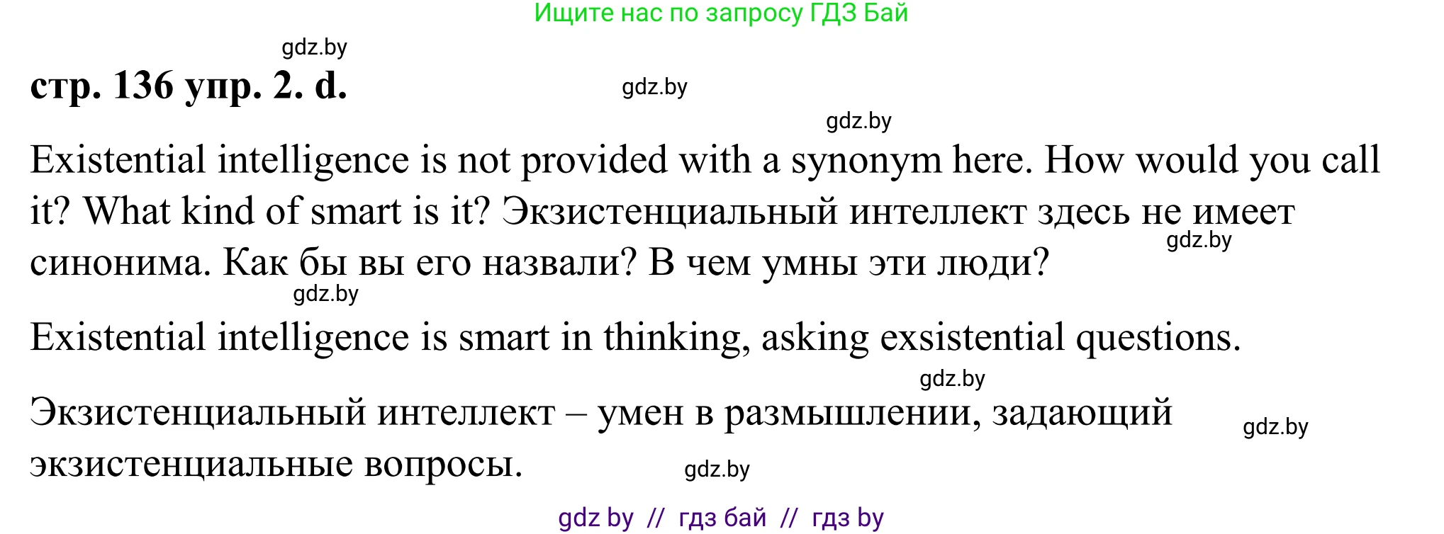 Английский язык (english), 9 класс Учебник (Student's book), авторы: Демченко Наталья Валентиновна, Юхнель Наталья Валентиновна, Романчук Вероника Романовна, Малиновская Елена Александровна, Севрюкова Татьяна Юрьевна, издательство Вышэйшая школа, Минск, 2022, белого цвета, Часть ( Part) 2, страница 135, номер 2, Решение (продолжение 7)