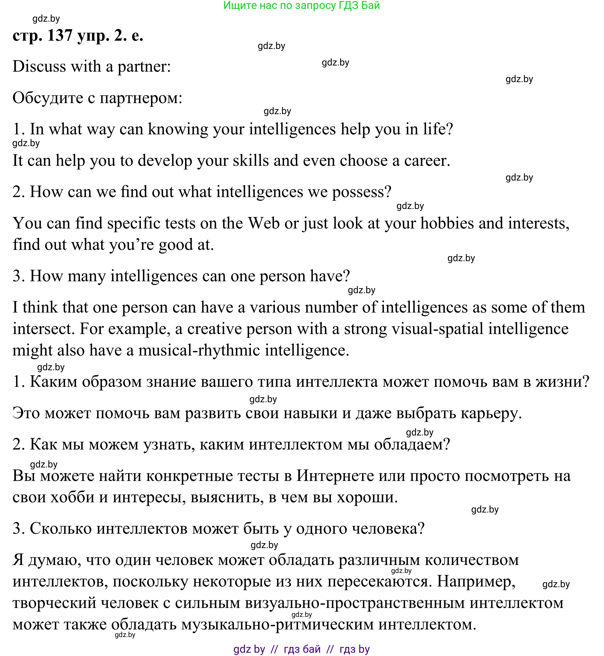 Английский язык (english), 9 класс Учебник (Student's book), авторы: Демченко Наталья Валентиновна, Юхнель Наталья Валентиновна, Романчук Вероника Романовна, Малиновская Елена Александровна, Севрюкова Татьяна Юрьевна, издательство Вышэйшая школа, Минск, 2022, белого цвета, Часть ( Part) 2, страница 135, номер 2, Решение (продолжение 8)