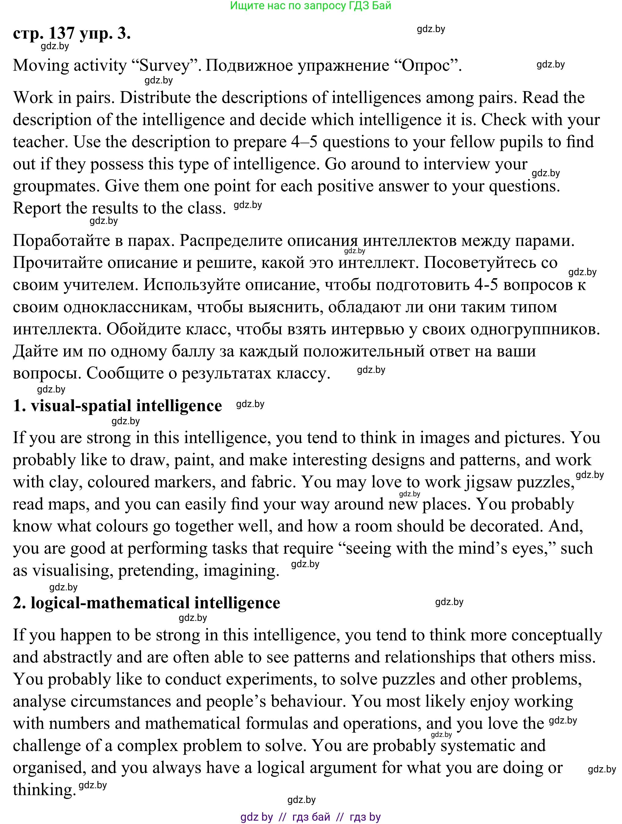 Английский язык (english), 9 класс Учебник (Student's book), авторы: Демченко Наталья Валентиновна, Юхнель Наталья Валентиновна, Романчук Вероника Романовна, Малиновская Елена Александровна, Севрюкова Татьяна Юрьевна, издательство Вышэйшая школа, Минск, 2022, белого цвета, Часть ( Part) 2, страница 137, номер 3, Решение