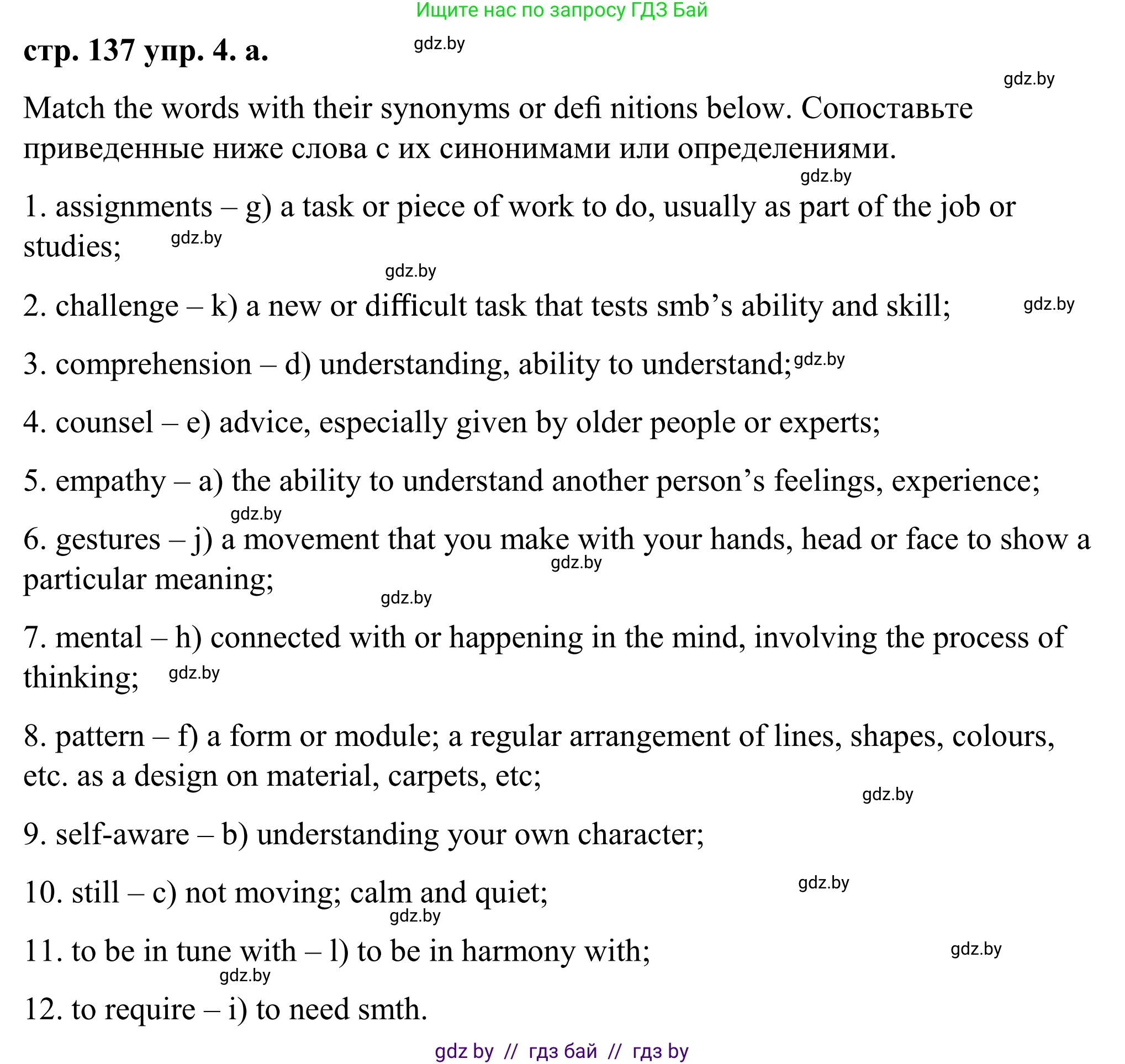 Английский язык (english), 9 класс Учебник (Student's book), авторы: Демченко Наталья Валентиновна, Юхнель Наталья Валентиновна, Романчук Вероника Романовна, Малиновская Елена Александровна, Севрюкова Татьяна Юрьевна, издательство Вышэйшая школа, Минск, 2022, белого цвета, Часть ( Part) 2, страница 137, номер 4, Решение