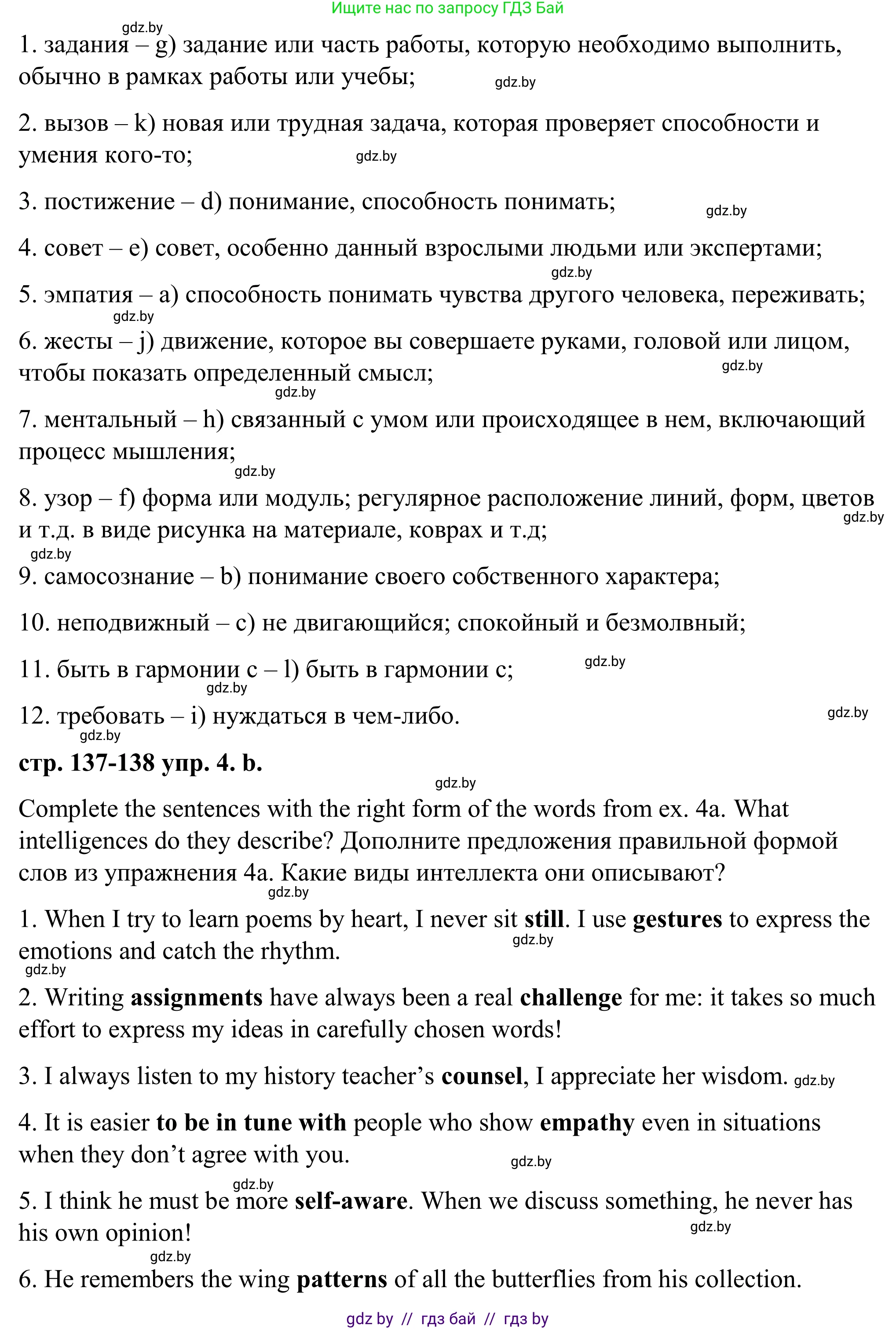 Английский язык (english), 9 класс Учебник (Student's book), авторы: Демченко Наталья Валентиновна, Юхнель Наталья Валентиновна, Романчук Вероника Романовна, Малиновская Елена Александровна, Севрюкова Татьяна Юрьевна, издательство Вышэйшая школа, Минск, 2022, белого цвета, Часть ( Part) 2, страница 137, номер 4, Решение (продолжение 2)